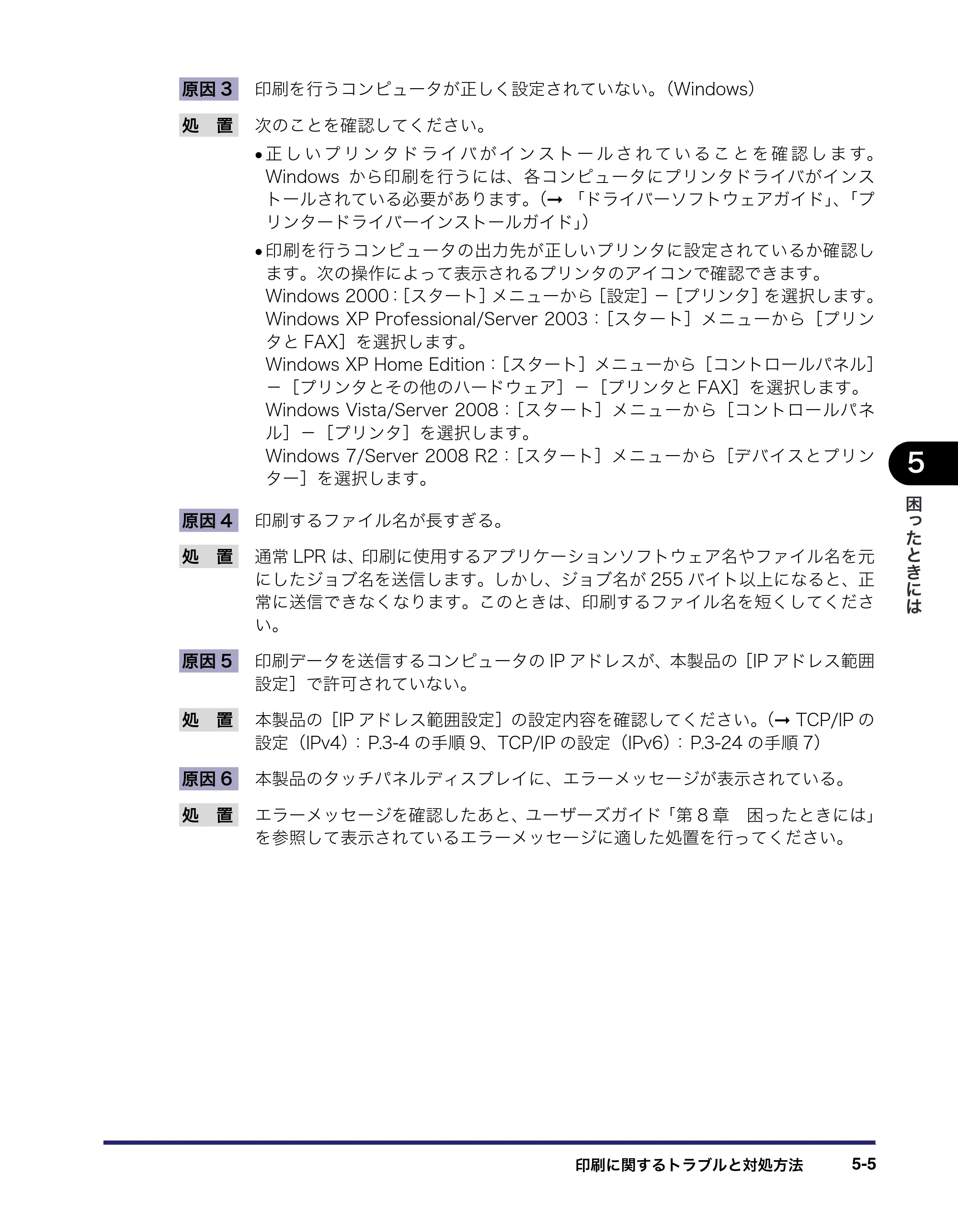 キヤノン MF7455DN/MF7430D ネットワークガイド 2016年1月28日掲載（PDF：5.32MB） — 原本ページ — 131ページ