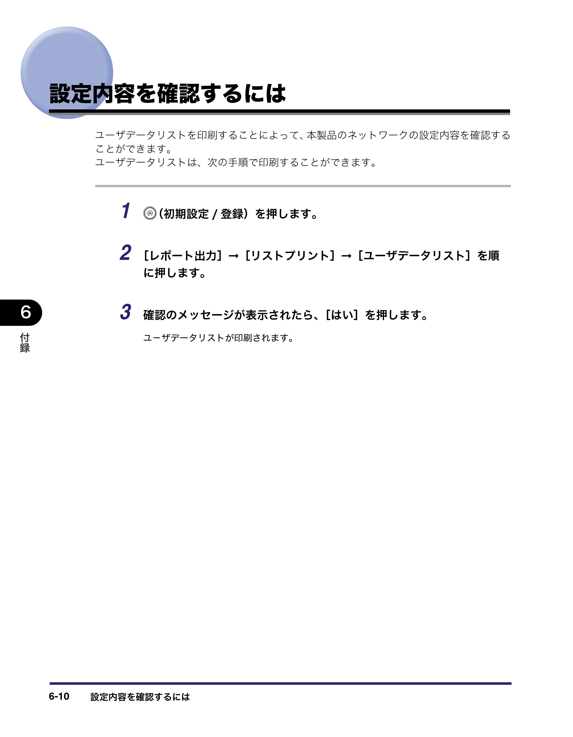 キヤノン MF7455DN/MF7430D ネットワークガイド 2016年1月28日掲載（PDF：5.32MB） — 設定内容を確認するには — 原本ページ — 144ページ