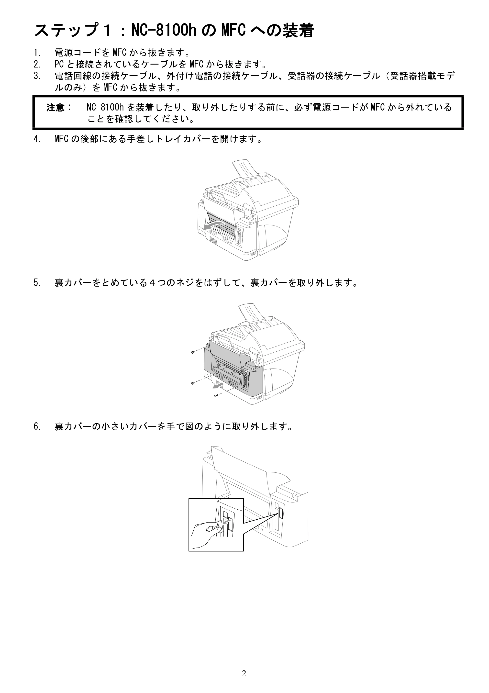 ブラザー MFC-5200J かんたん設置ガイド ～ネットワーク編～ — 原本ページ — 2ページ