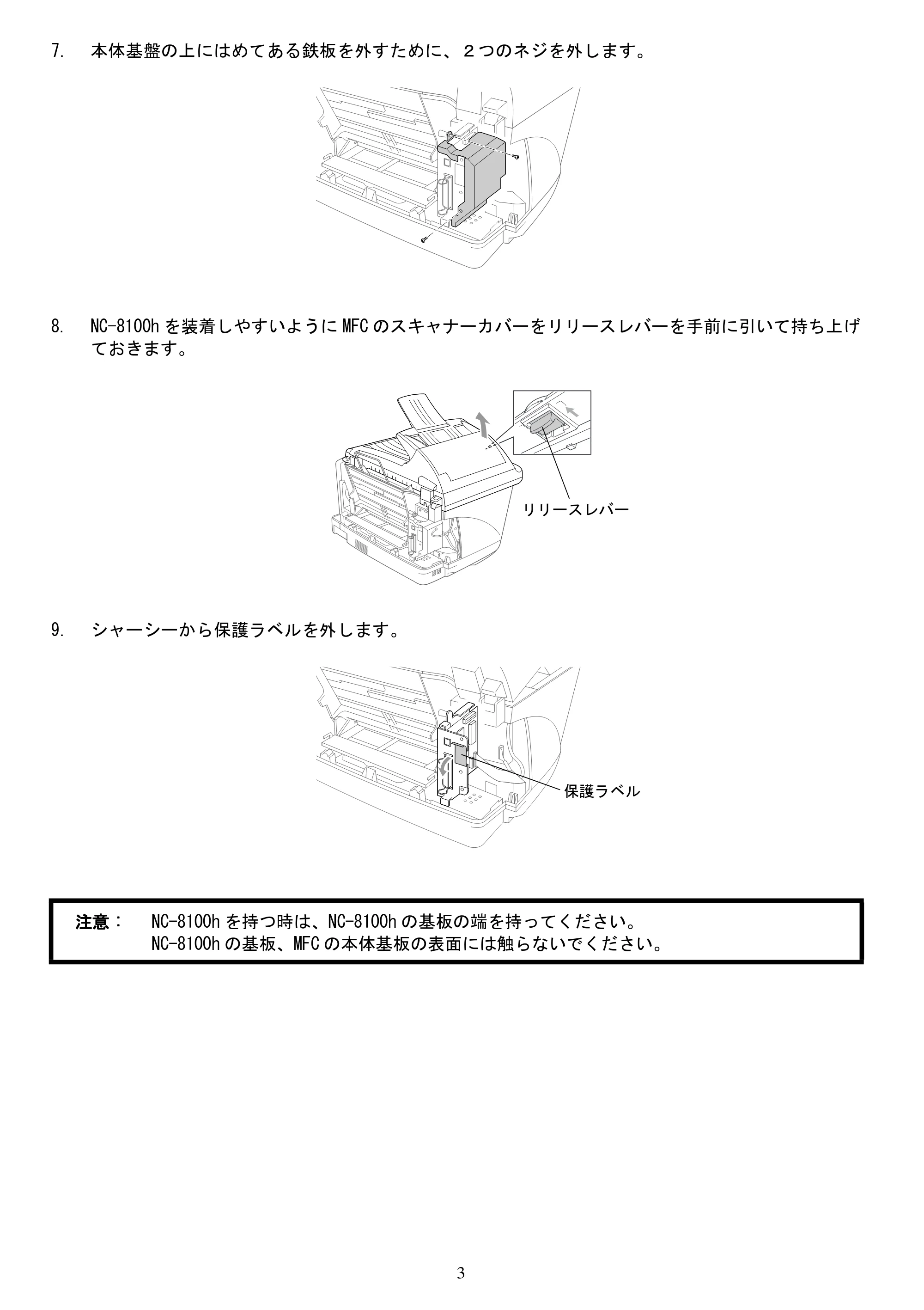 ブラザー MFC-5200J かんたん設置ガイド ～ネットワーク編～ — 原本ページ — 3ページ