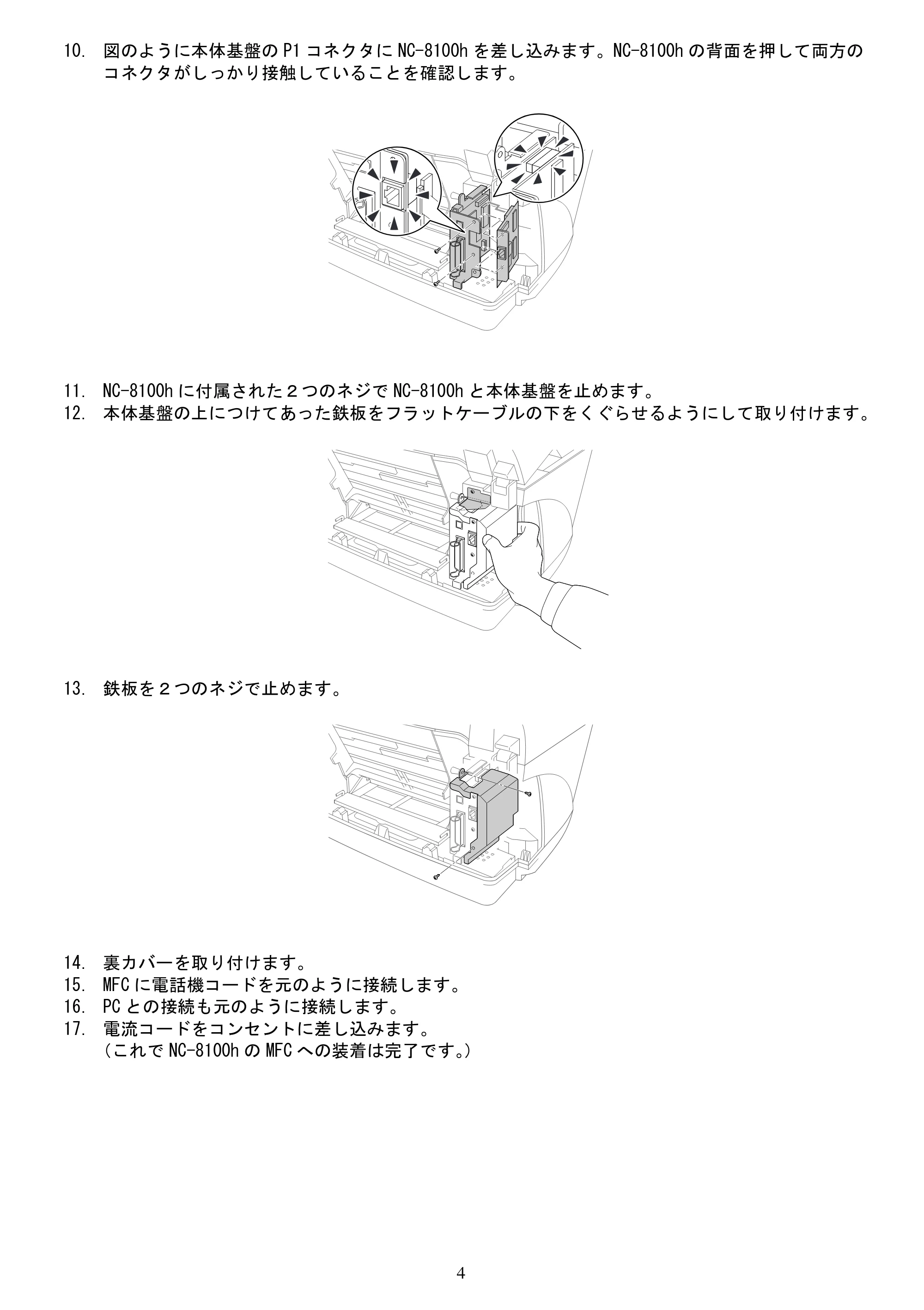 ブラザー MFC-5200J かんたん設置ガイド ～ネットワーク編～ — 原本ページ — 4ページ
