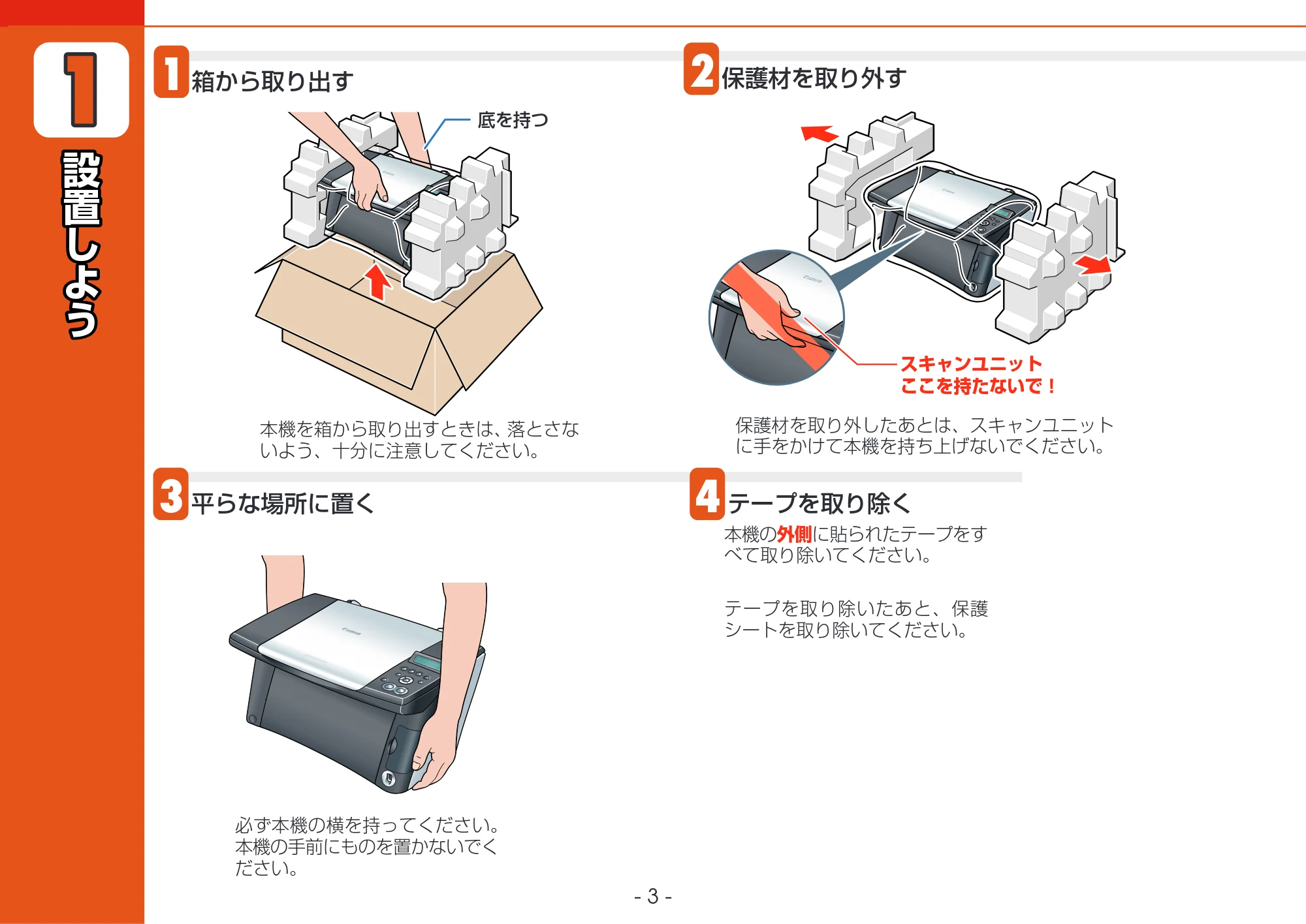 キヤノン PIXUS MP375R セットアップガイド (PDF形式/4.42Mバイト) — 原本ページ — 3ページ