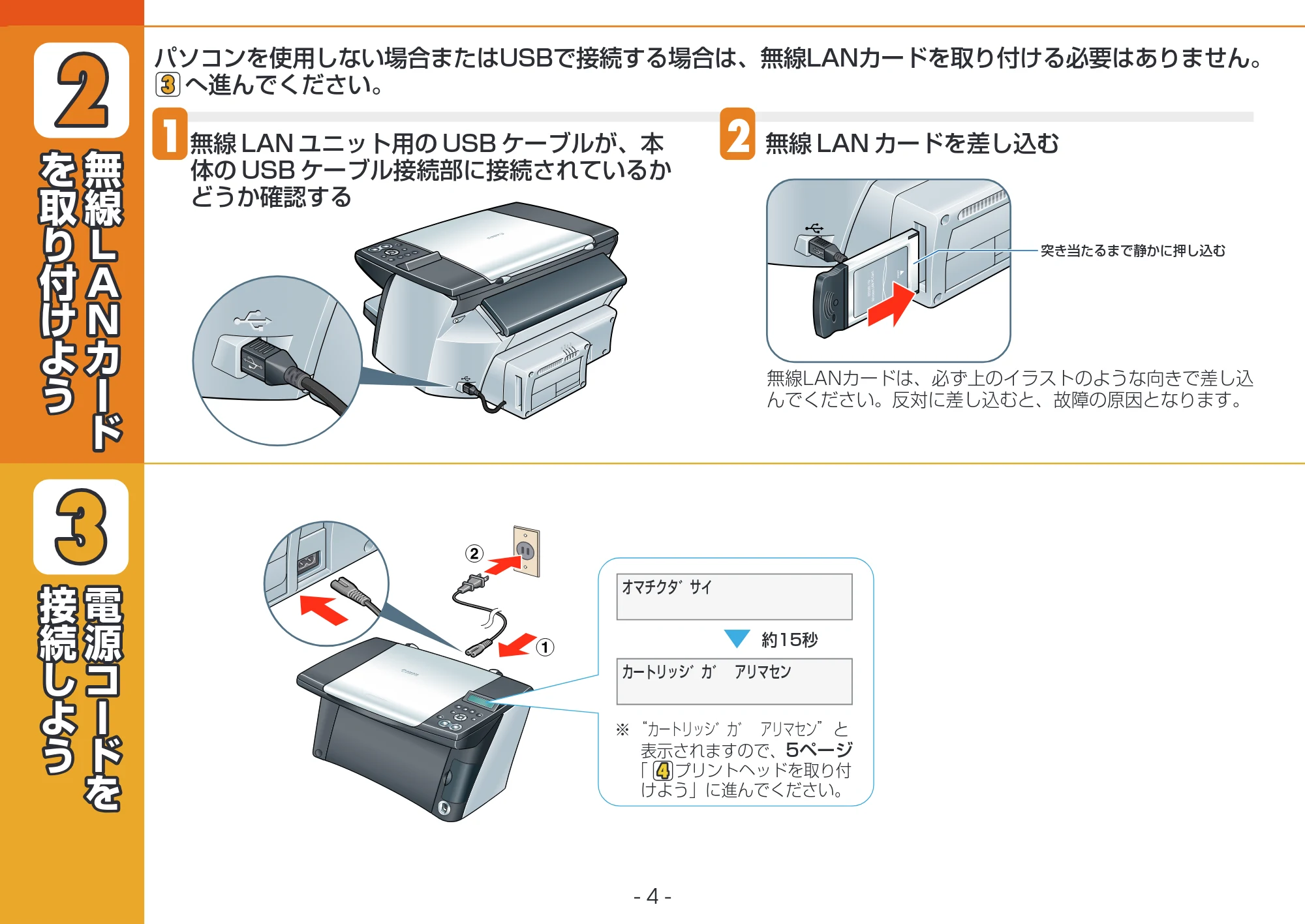 キヤノン PIXUS MP375R セットアップガイド (PDF形式/4.42Mバイト) — 原本ページ — 4ページ