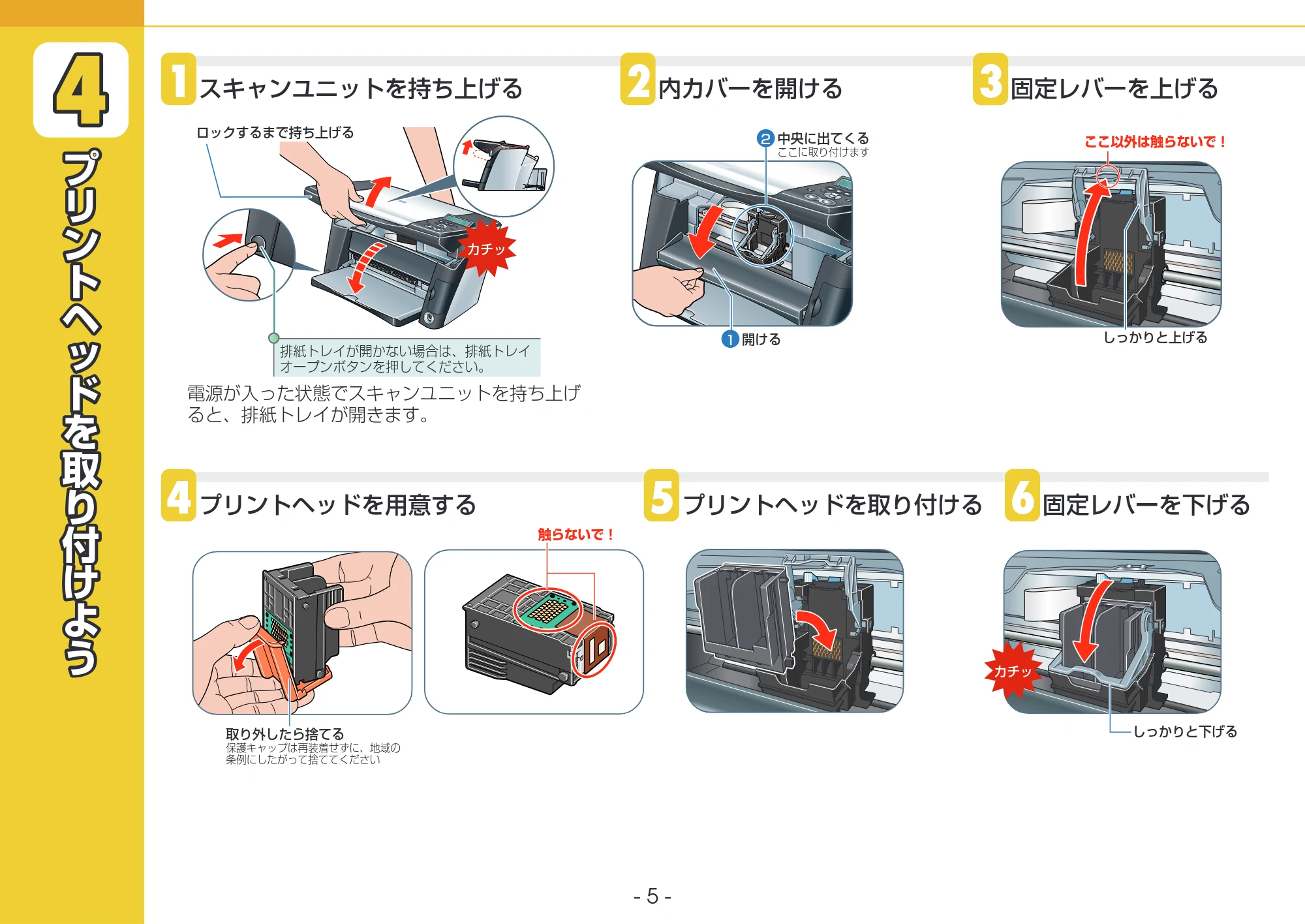 キヤノン PIXUS MP375R セットアップガイド (PDF形式/4.42Mバイト) — 原本ページ — 5ページ