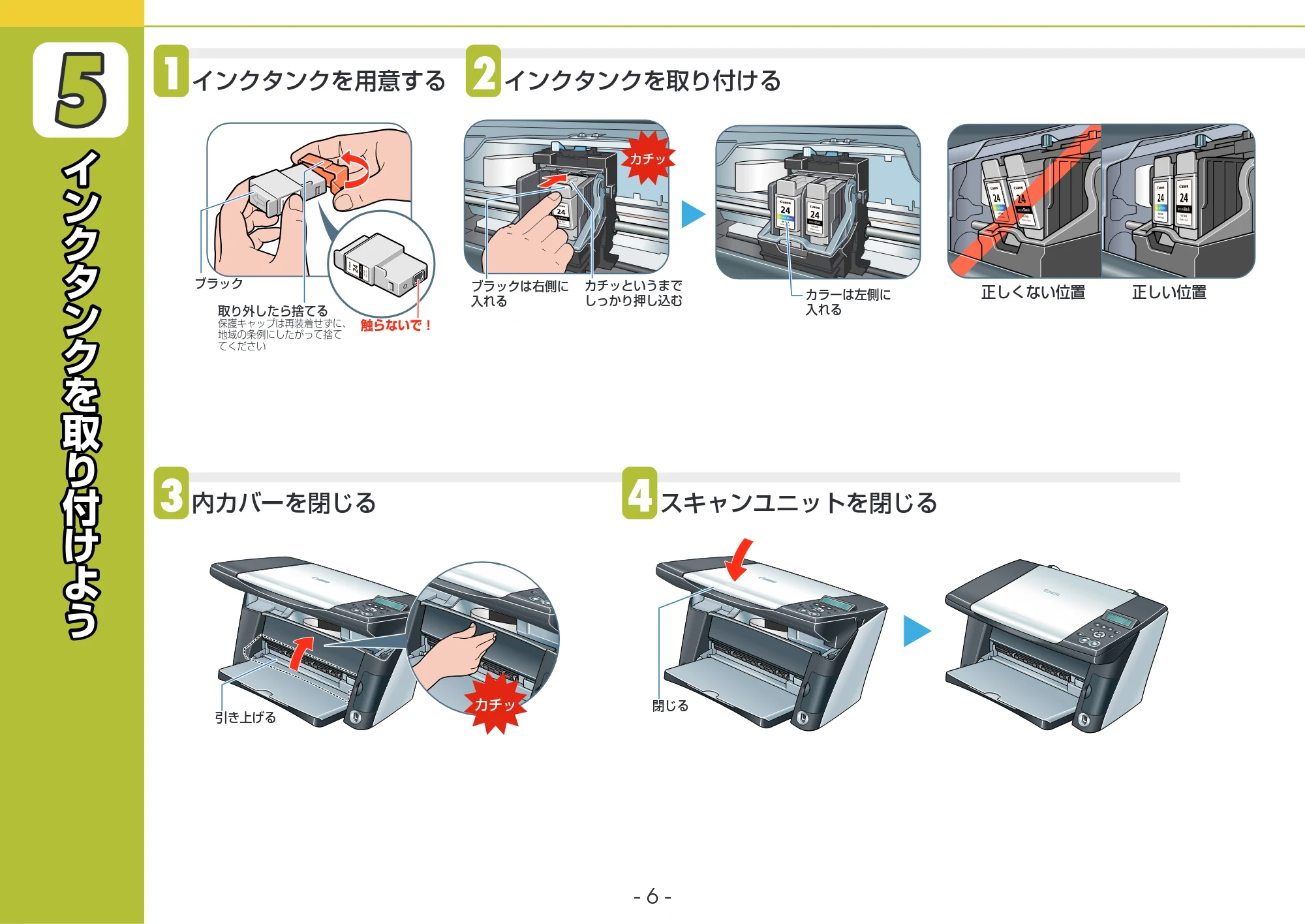 キヤノン PIXUS MP375R セットアップガイド (PDF形式/4.42Mバイト) — 原本ページ — 6ページ