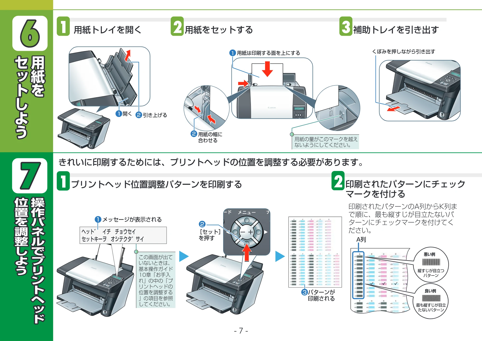 キヤノン PIXUS MP375R セットアップガイド (PDF形式/4.42Mバイト) — 原本ページ — 7ページ