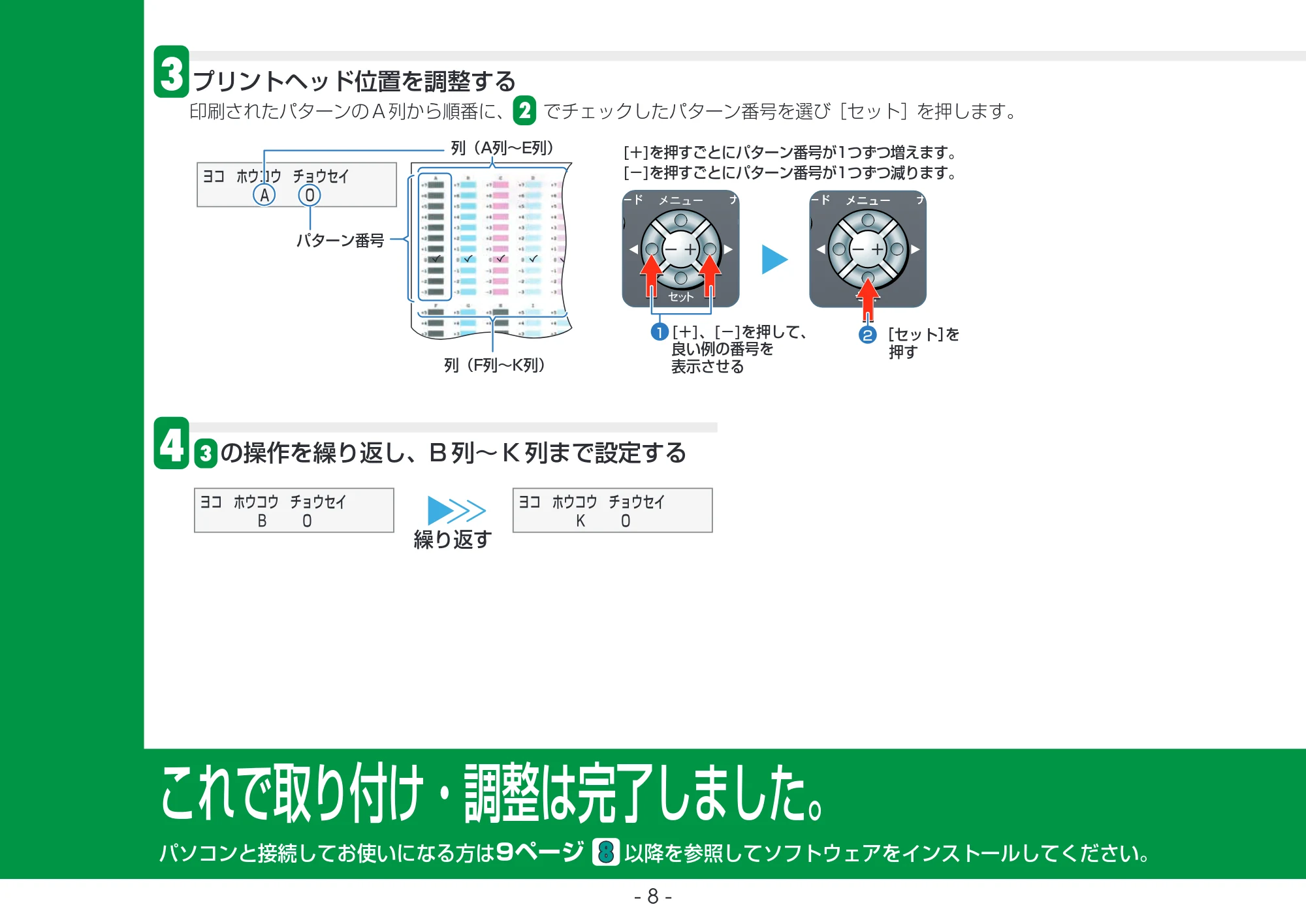 キヤノン PIXUS MP375R セットアップガイド (PDF形式/4.42Mバイト) — 原本ページ — 8ページ