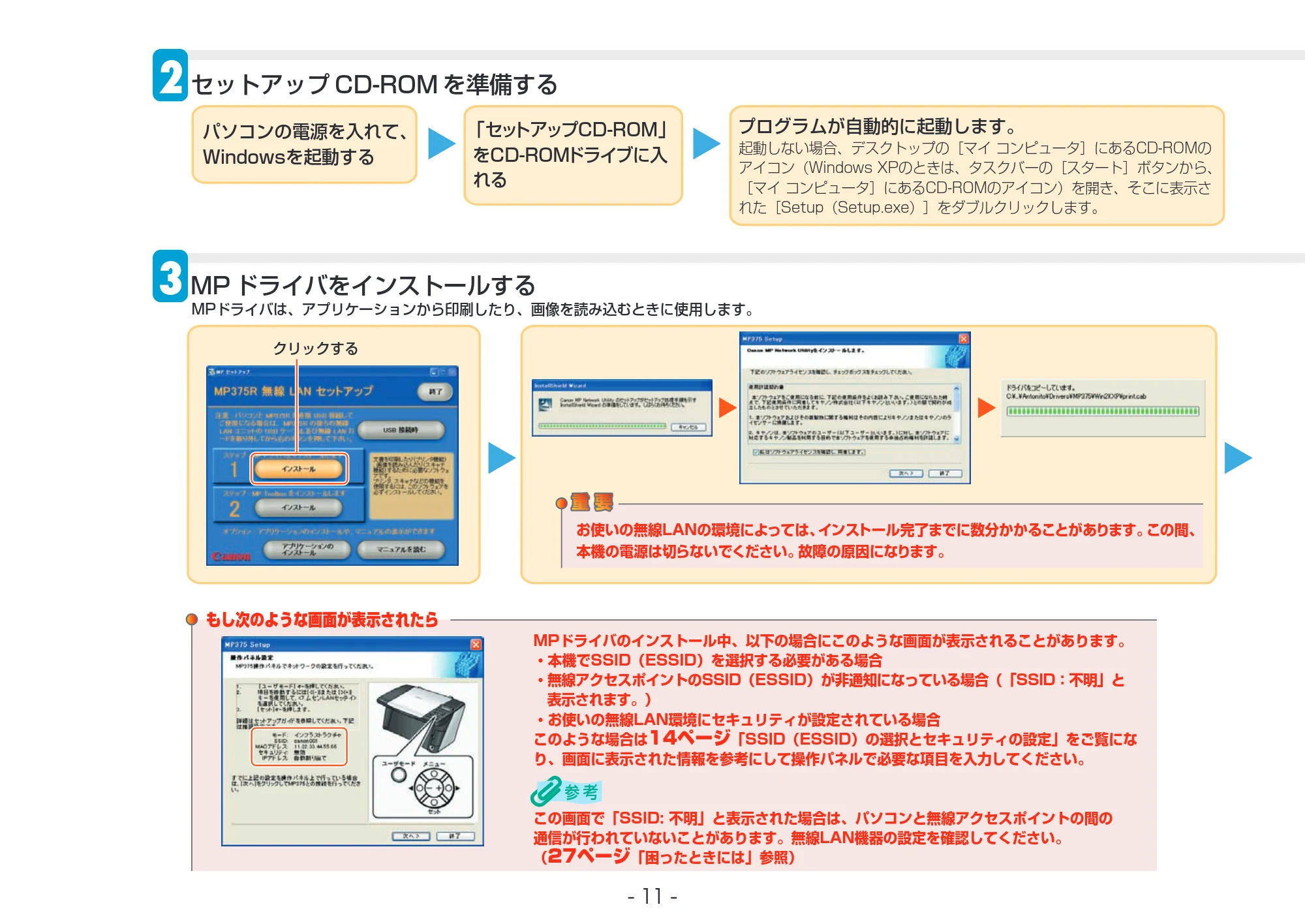 キヤノン PIXUS MP375R セットアップガイド (PDF形式/4.42Mバイト) — 原本ページ — 11ページ