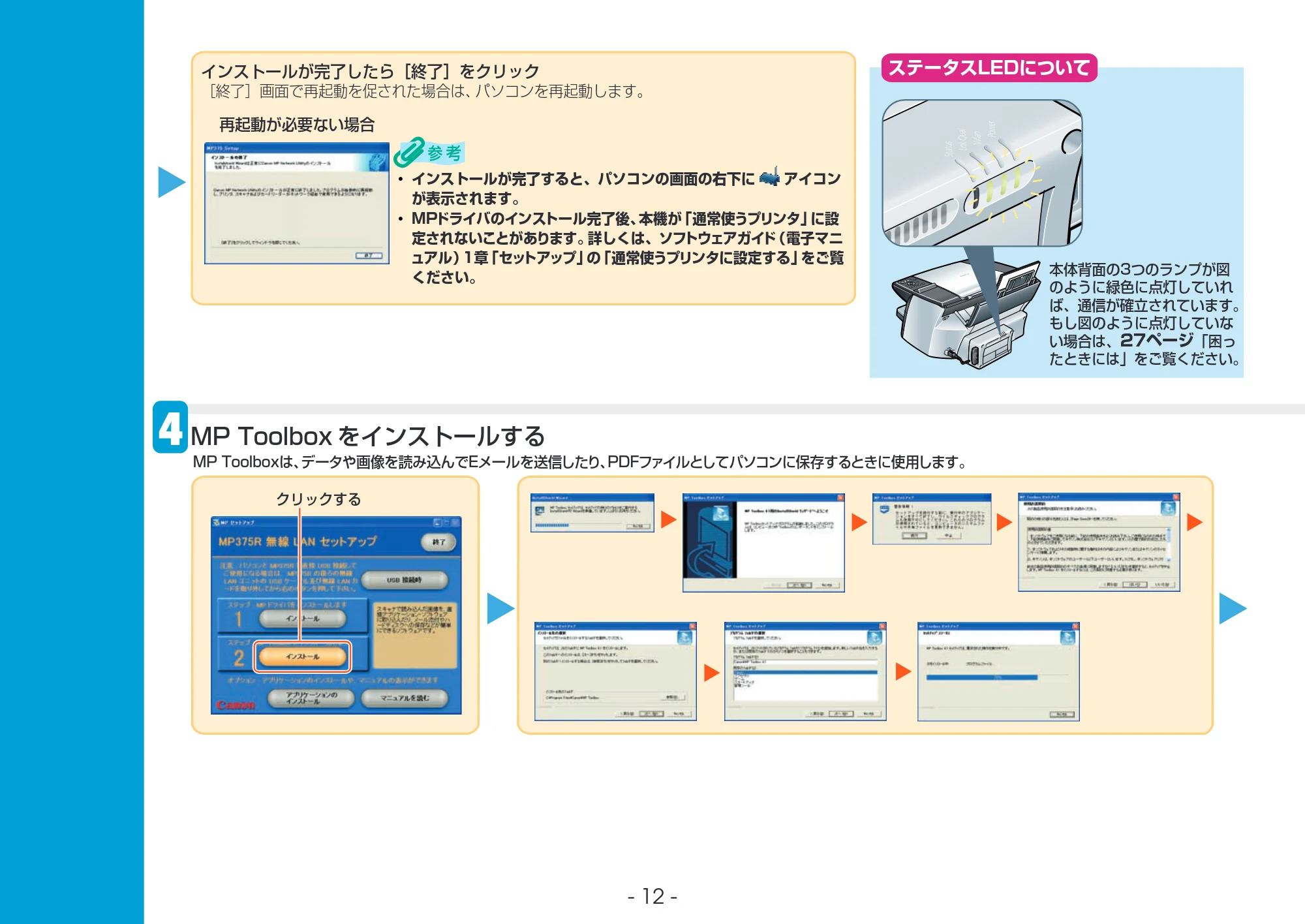 キヤノン PIXUS MP375R セットアップガイド (PDF形式/4.42Mバイト) — 原本ページ — 12ページ