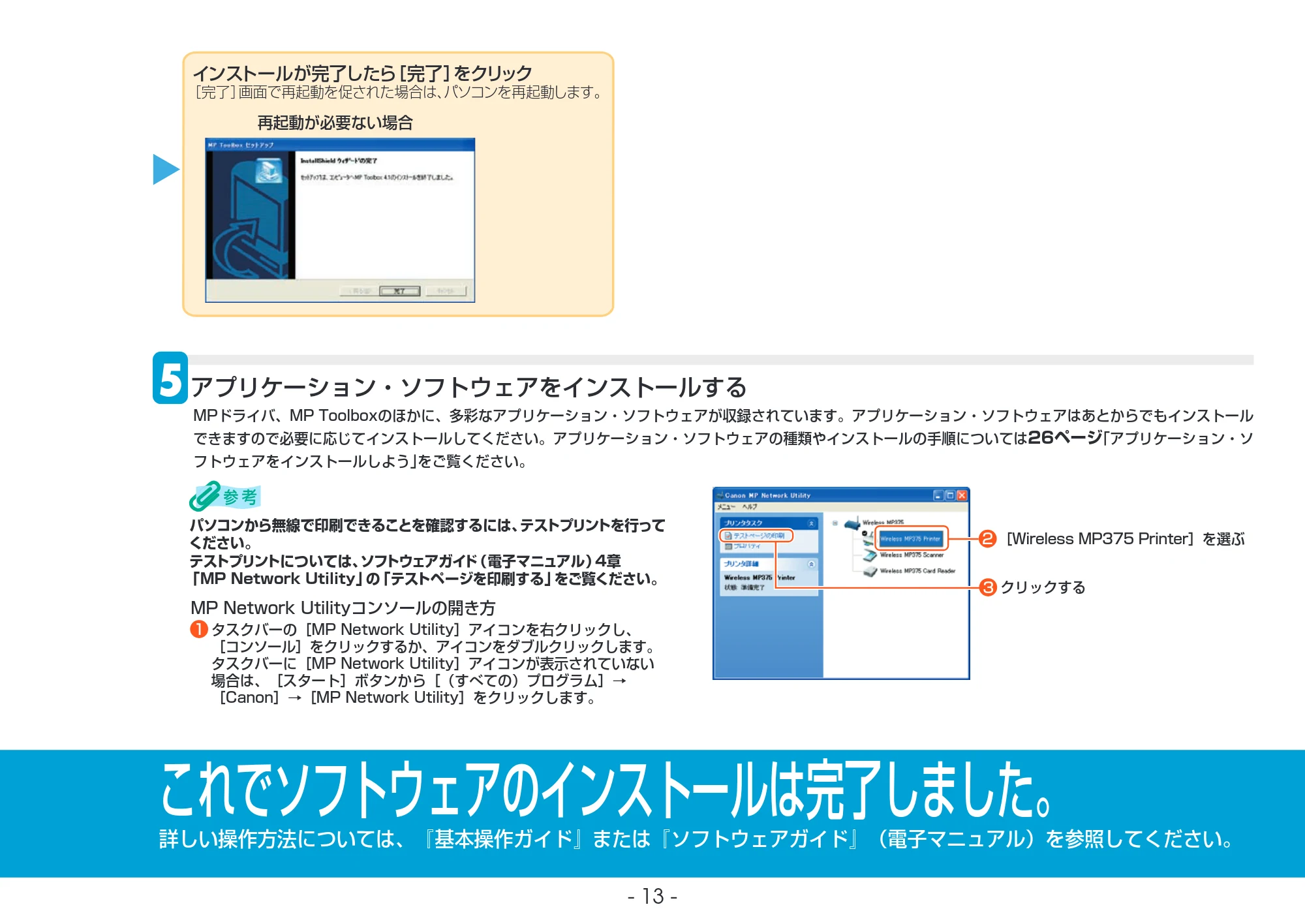 キヤノン PIXUS MP375R セットアップガイド (PDF形式/4.42Mバイト) — 原本ページ — 13ページ