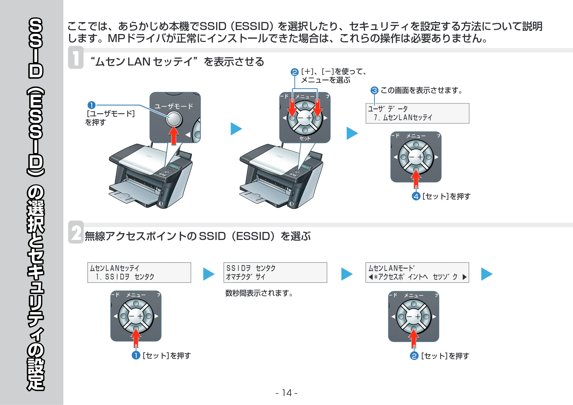 キヤノン PIXUS MP375R セットアップガイド (PDF形式/4.42Mバイト) — 原本ページ — 14ページ