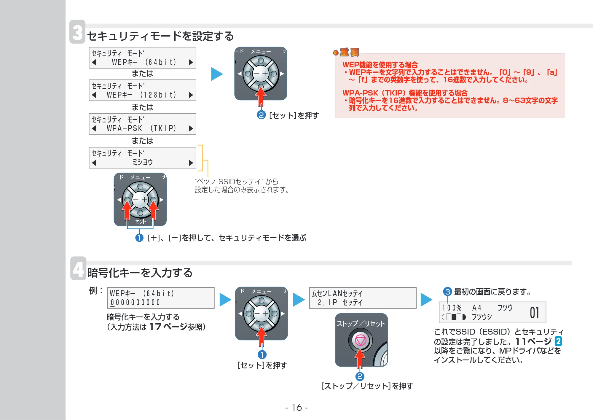 キヤノン PIXUS MP375R セットアップガイド (PDF形式/4.42Mバイト) — 原本ページ — 16ページ