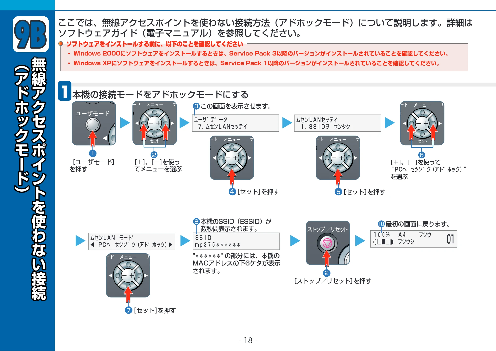 キヤノン PIXUS MP375R セットアップガイド (PDF形式/4.42Mバイト) — 原本ページ — 18ページ