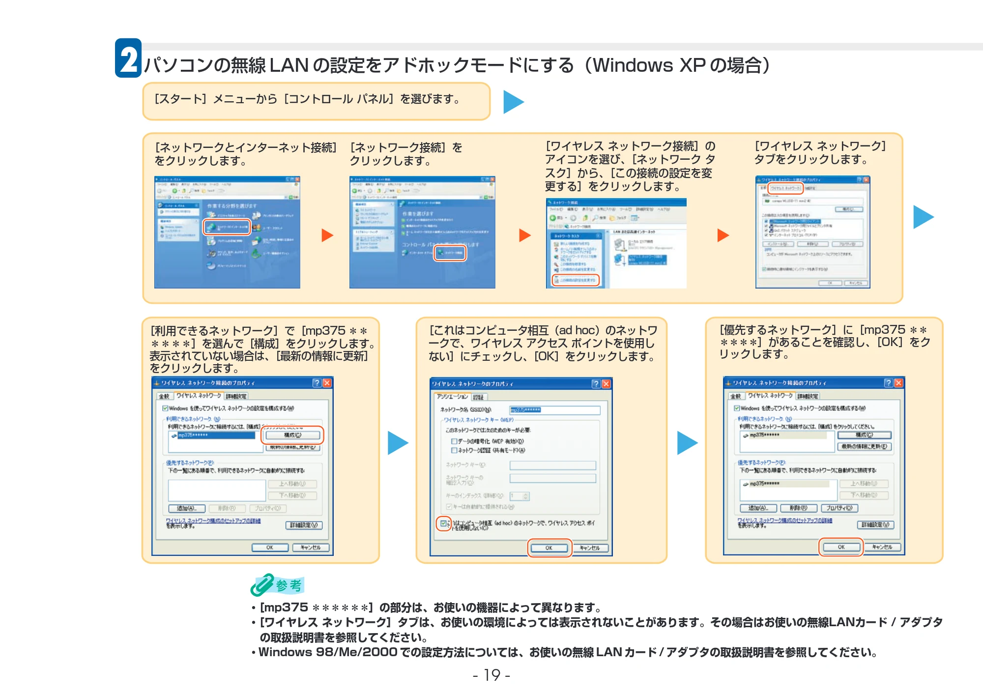 キヤノン PIXUS MP375R セットアップガイド (PDF形式/4.42Mバイト) — 原本ページ — 19ページ