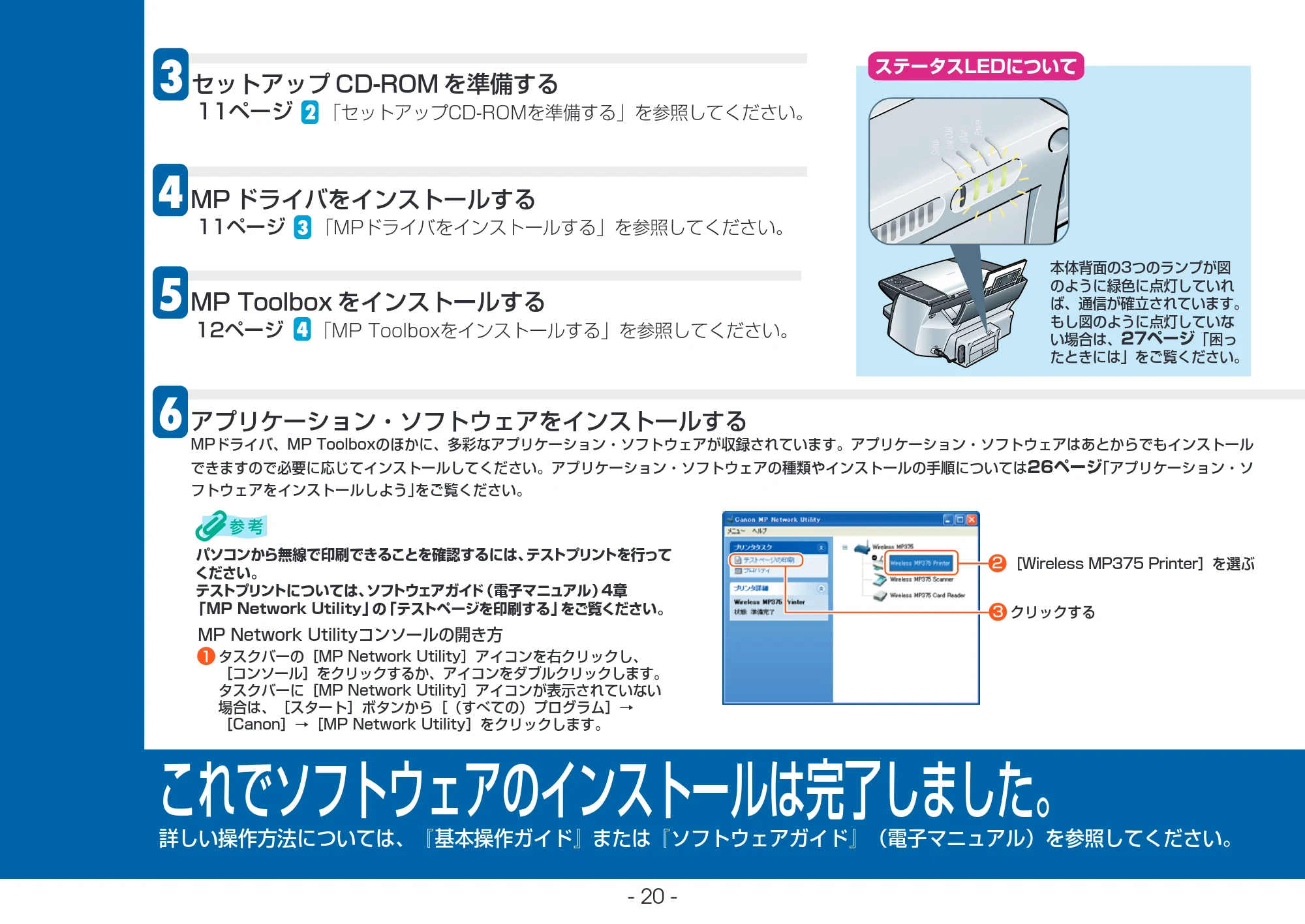 キヤノン PIXUS MP375R セットアップガイド (PDF形式/4.42Mバイト) — 原本ページ — 20ページ