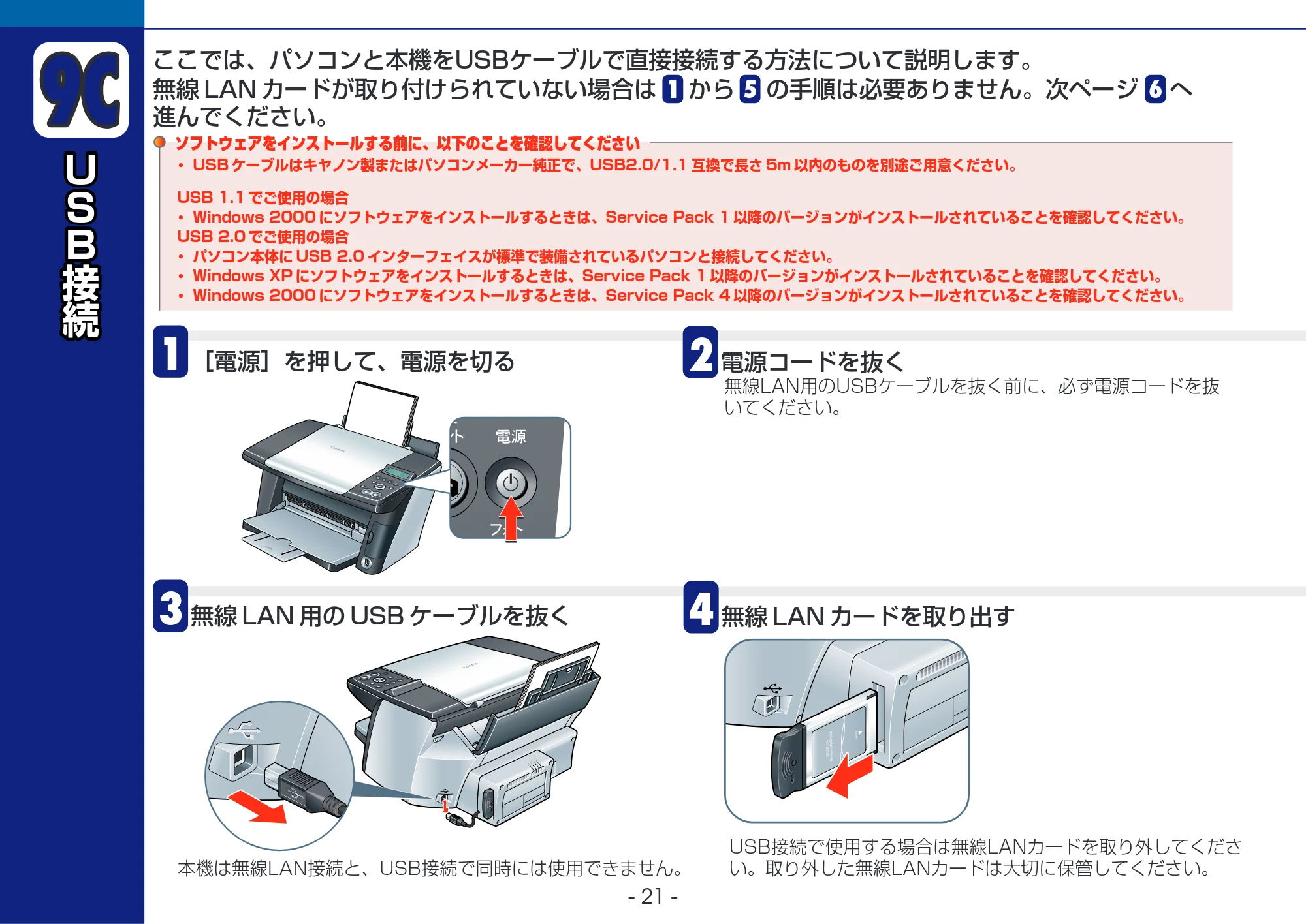 キヤノン PIXUS MP375R セットアップガイド (PDF形式/4.42Mバイト) — 原本ページ — 21ページ