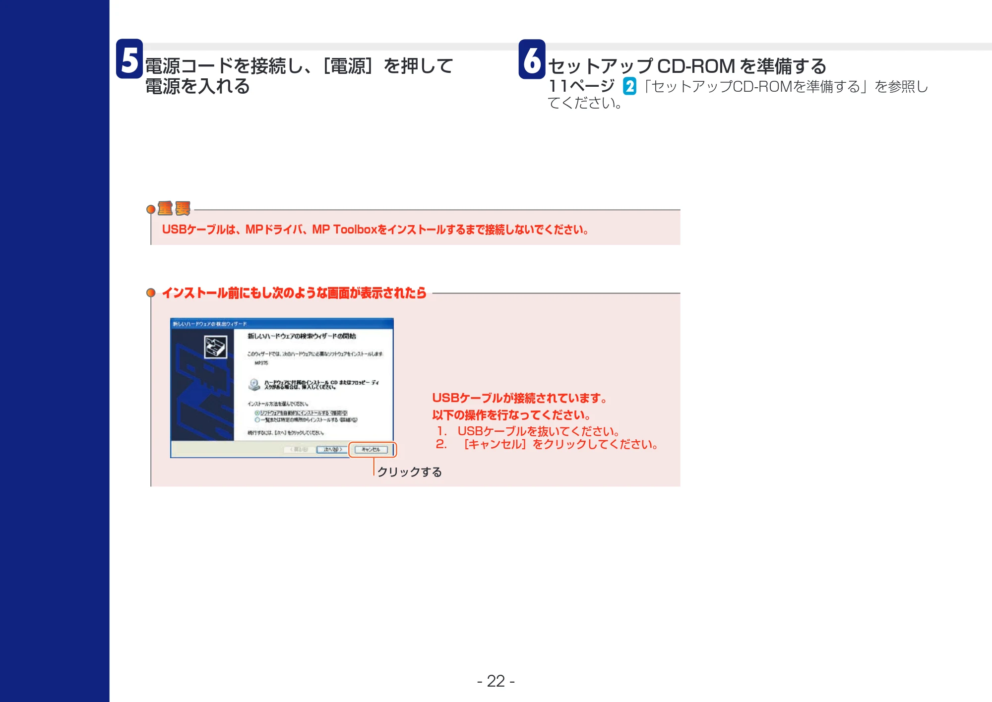 キヤノン PIXUS MP375R セットアップガイド (PDF形式/4.42Mバイト) — 原本ページ — 22ページ