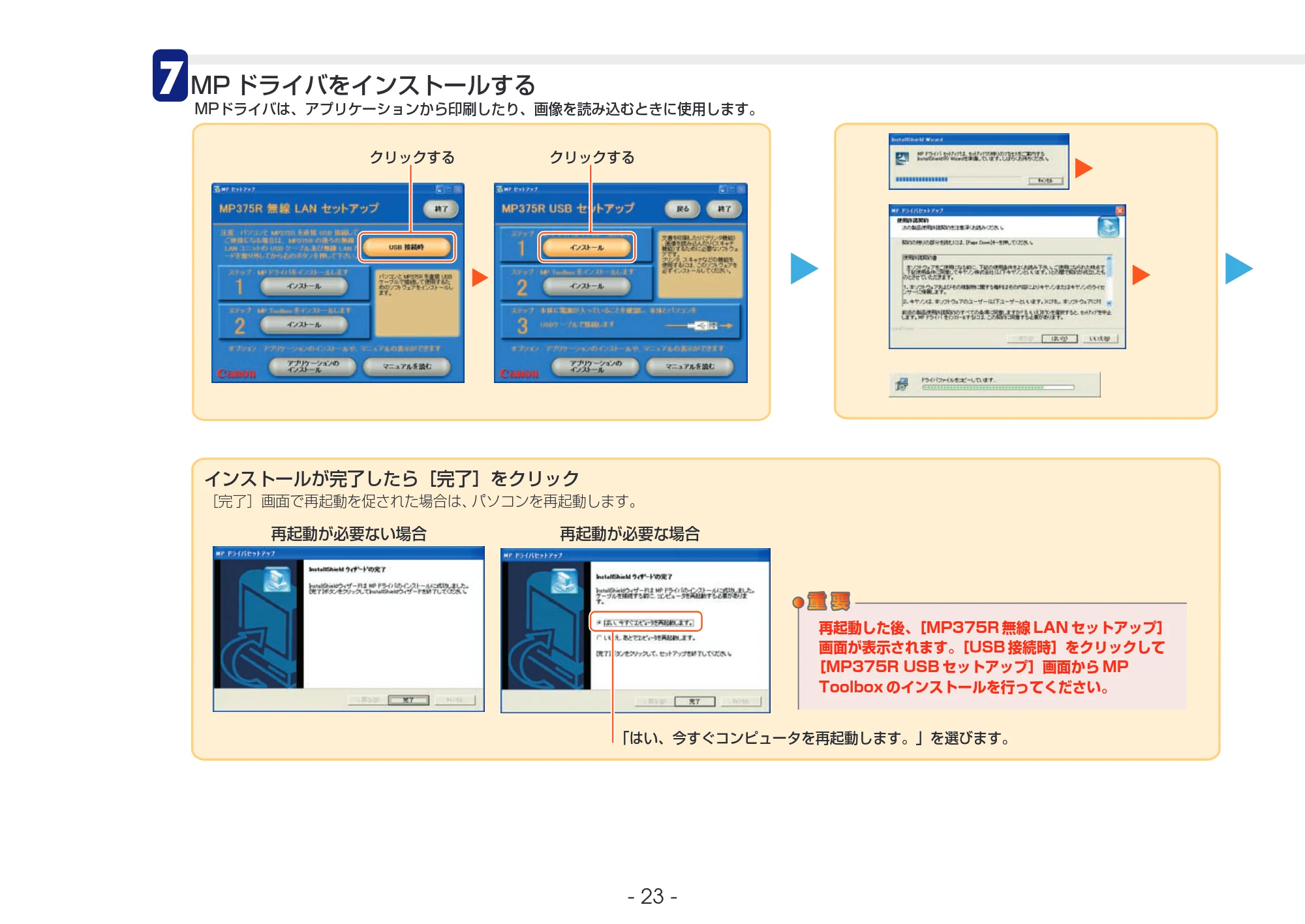 キヤノン PIXUS MP375R セットアップガイド (PDF形式/4.42Mバイト) — 原本ページ — 23ページ