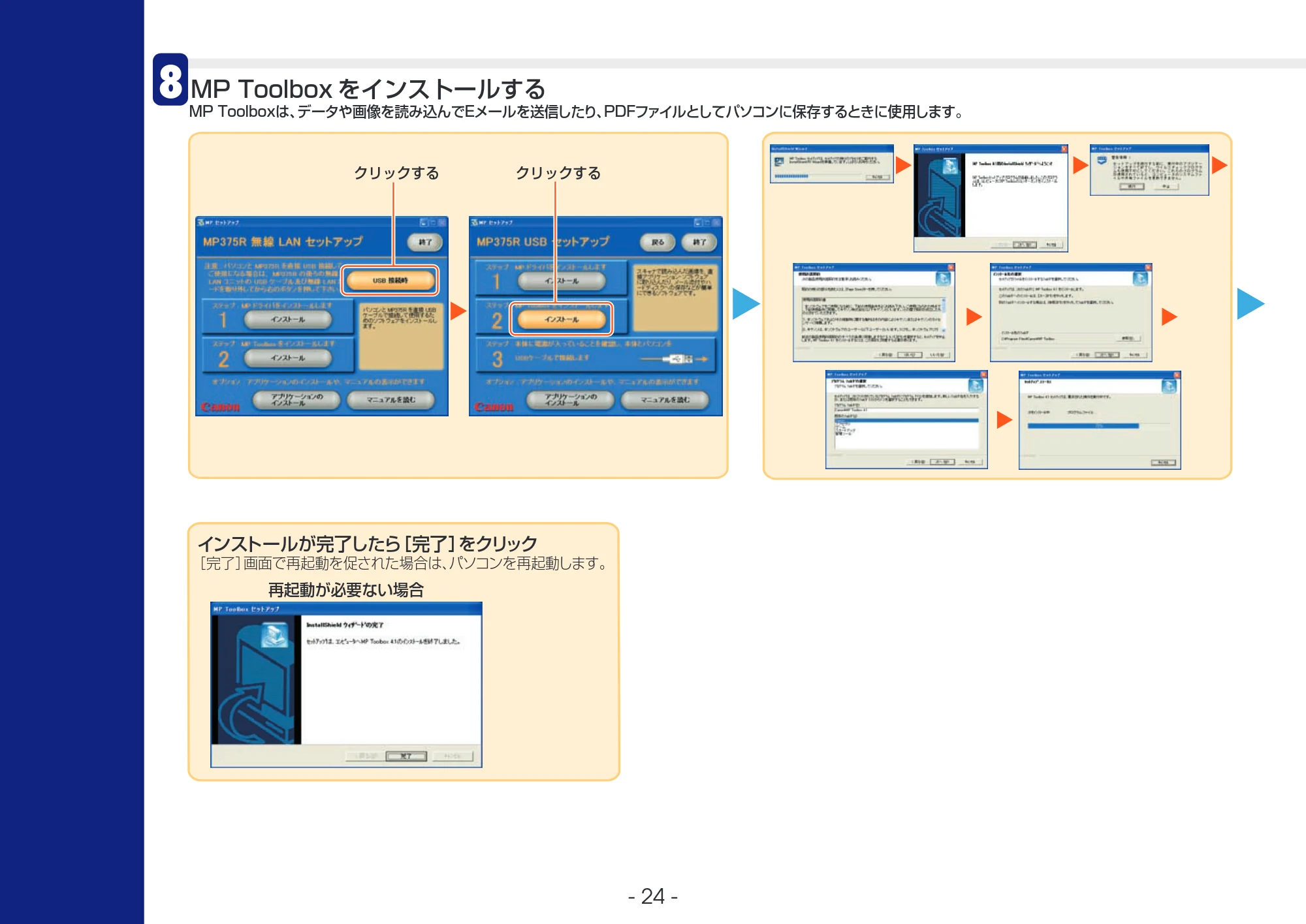 キヤノン PIXUS MP375R セットアップガイド (PDF形式/4.42Mバイト) — 原本ページ — 24ページ