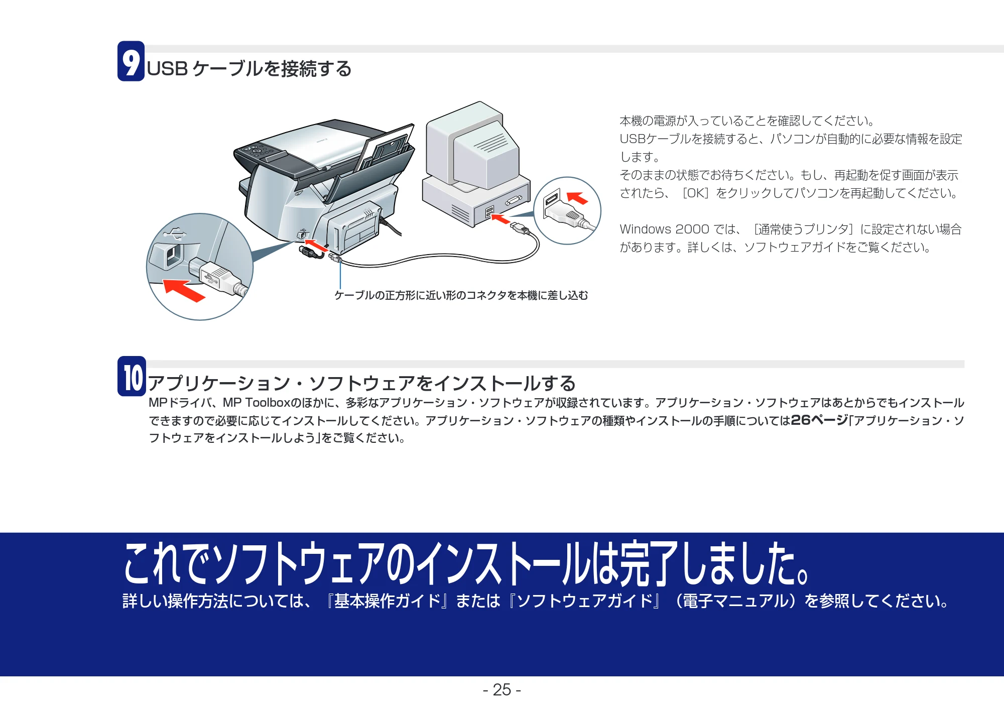 キヤノン PIXUS MP375R セットアップガイド (PDF形式/4.42Mバイト) — 原本ページ — 25ページ