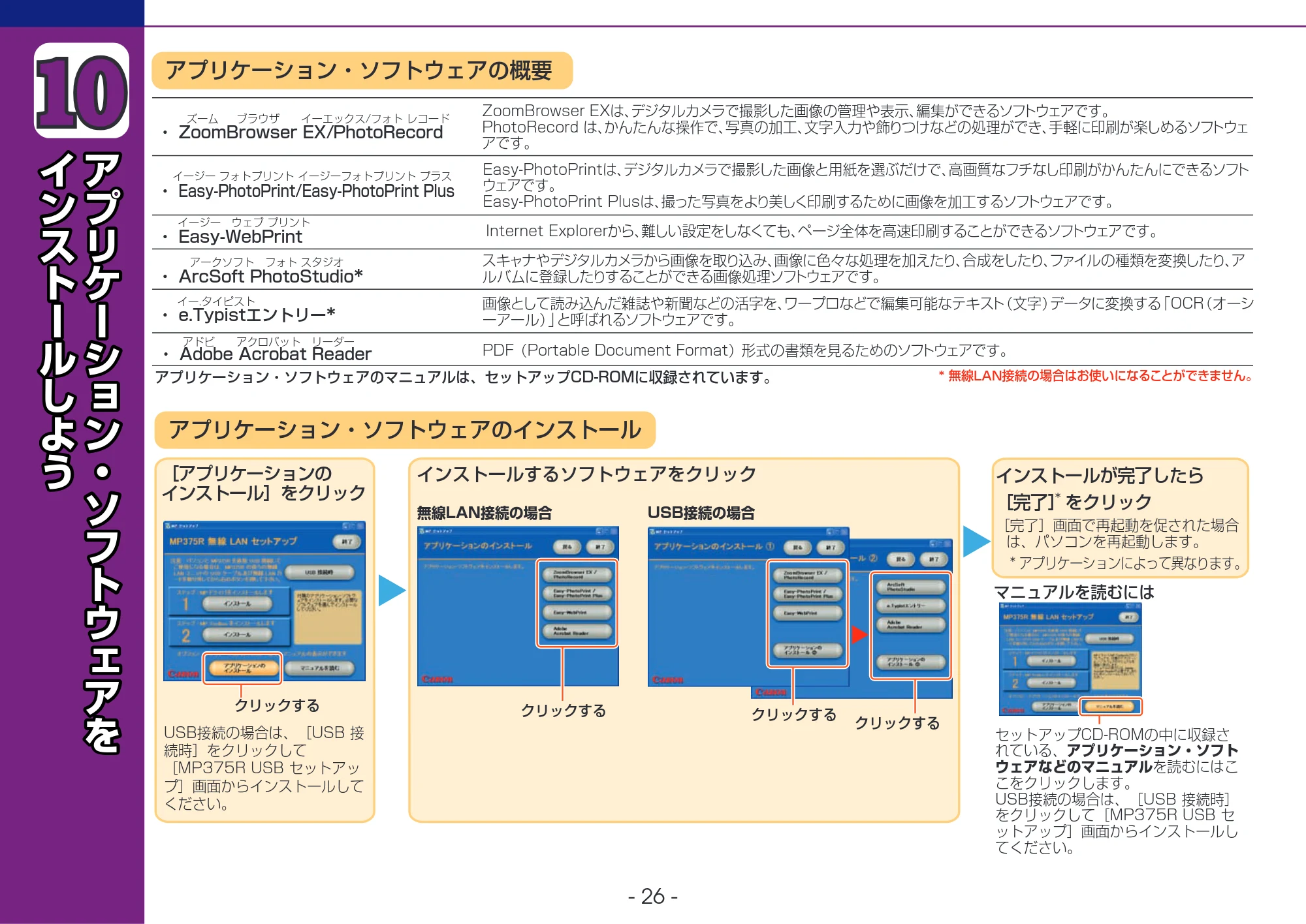 キヤノン PIXUS MP375R セットアップガイド (PDF形式/4.42Mバイト) — 原本ページ — 26ページ