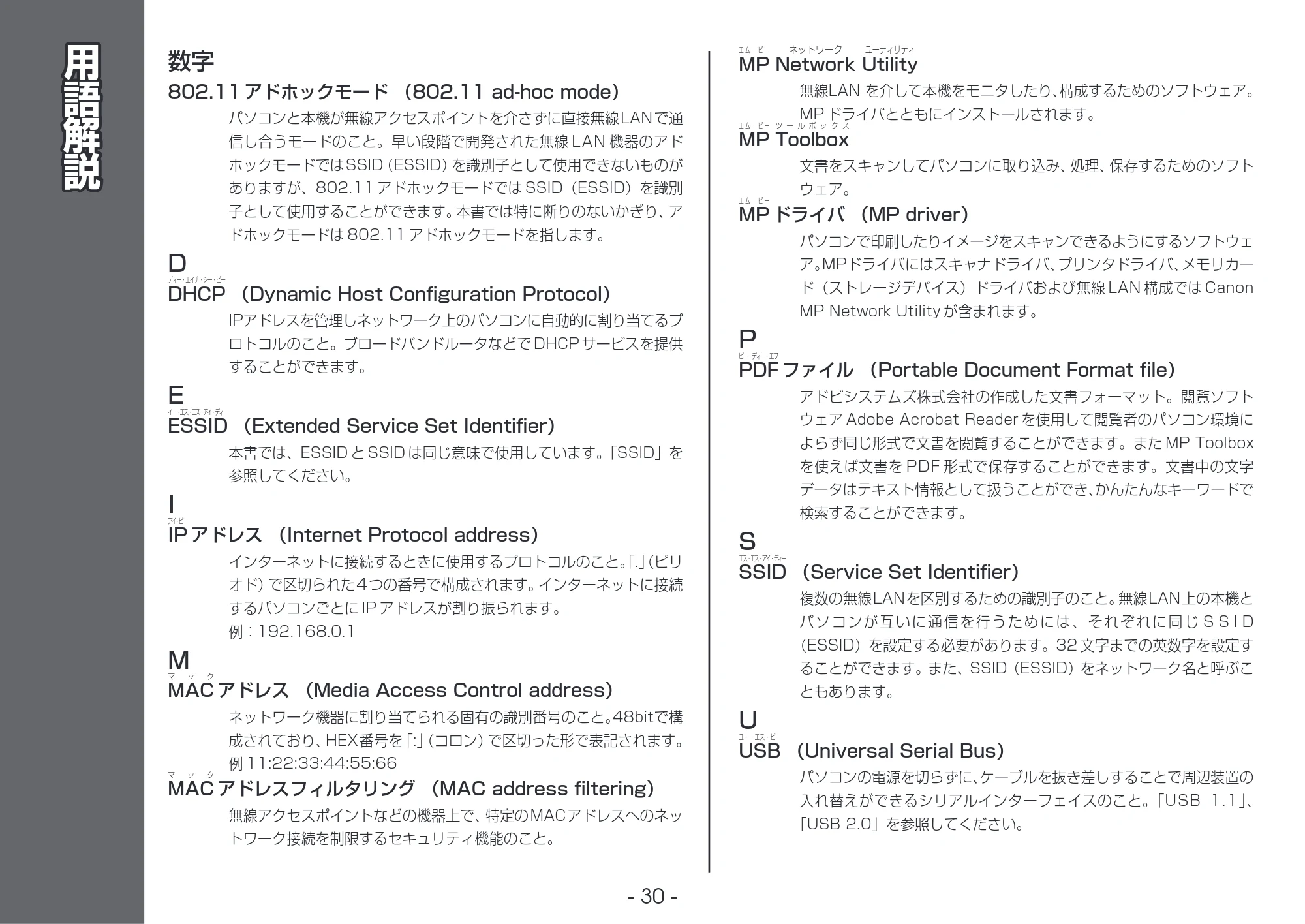 キヤノン PIXUS MP375R セットアップガイド （PDF形式／4.42Mバイト） — 原本ページ — 30ページ