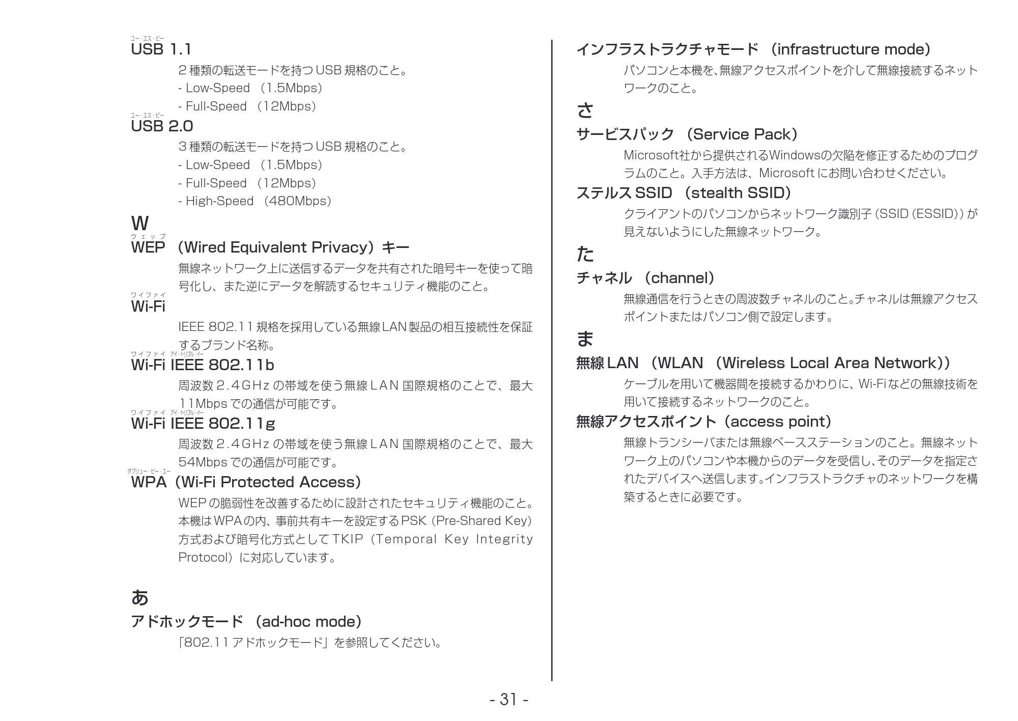 キヤノン PIXUS MP375R セットアップガイド （PDF形式／4.42Mバイト） — 原本ページ — 31ページ