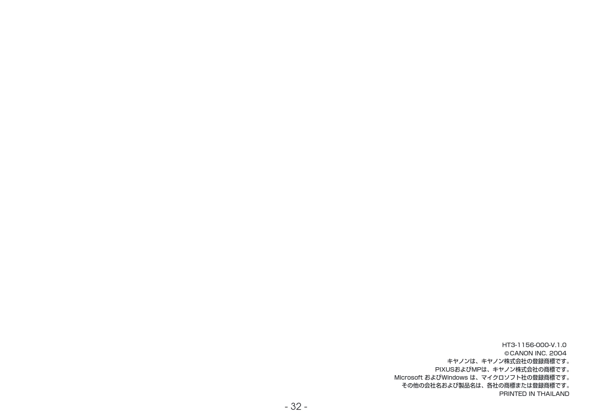キヤノン PIXUS MP375R セットアップガイド （PDF形式／4.42Mバイト） — 原本ページ — 32ページ