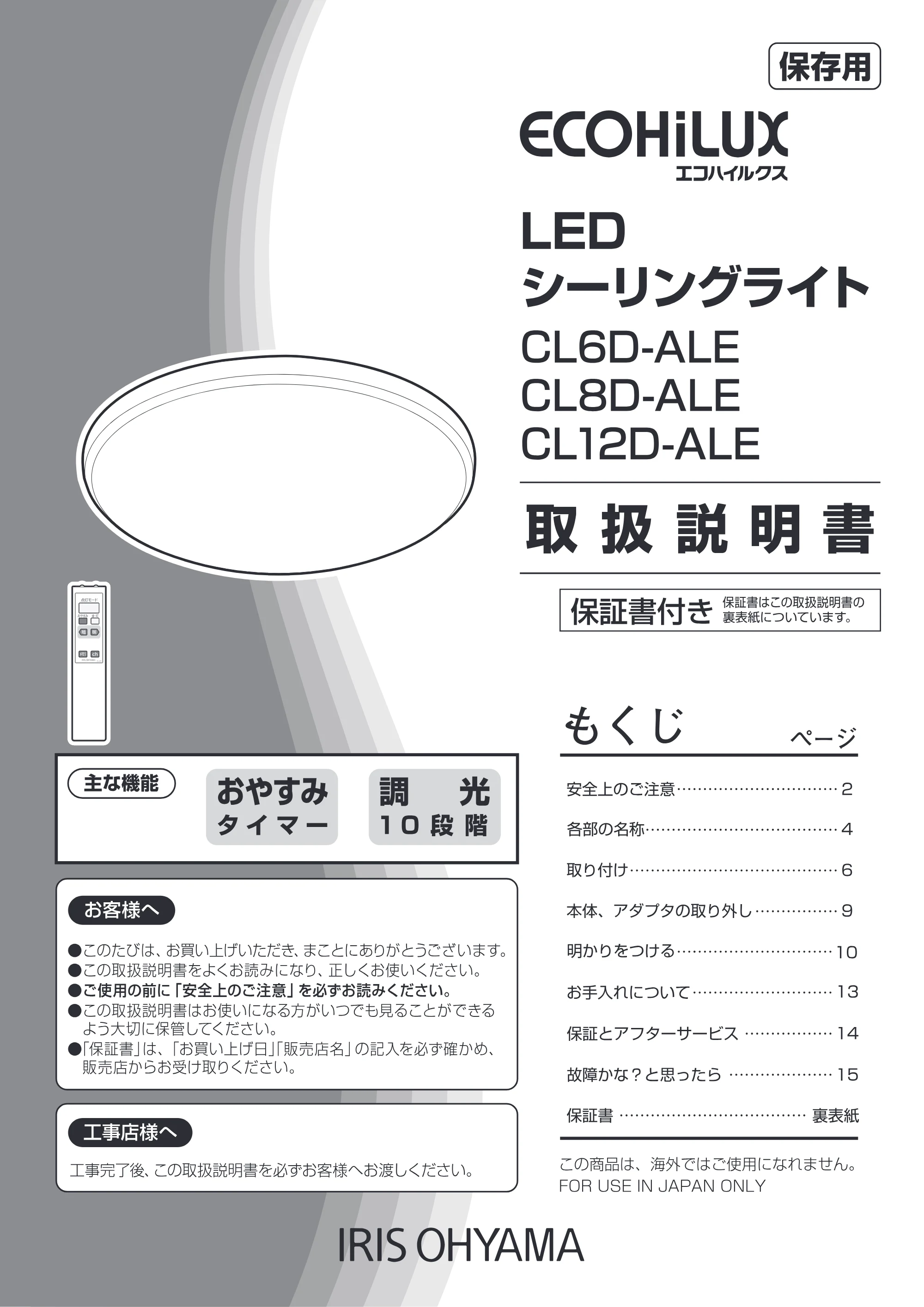 アイリスオーヤマ CL6D-ALE 取扱説明書 — P01 — 原本ページ — 1ページ