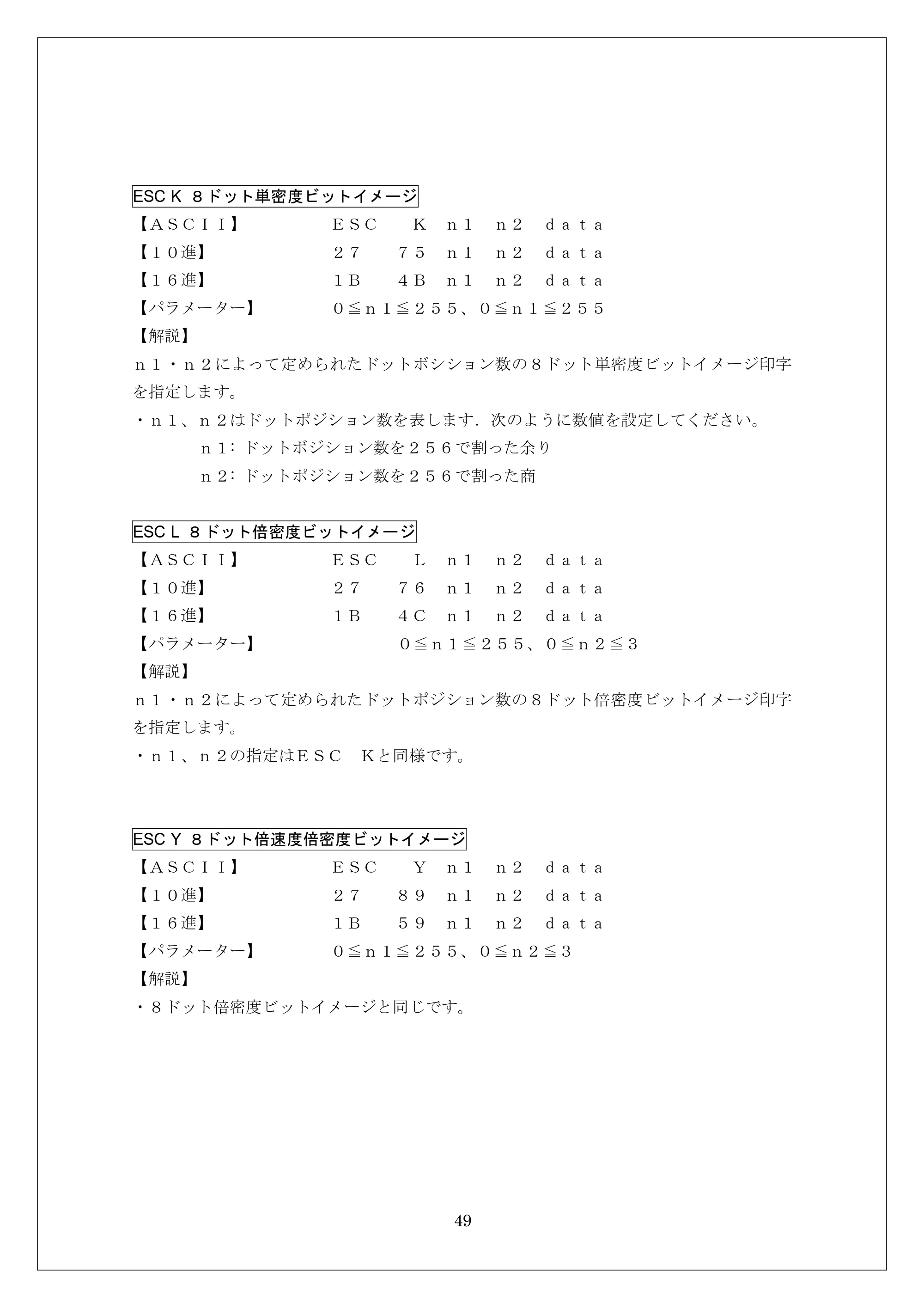 ブラザー MW-260 / MW-260MFi / MW-120 ESC/Pコマンドリファレンス — ESC K ８ドット単密度ビットイメージ — 原本ページ — 49ページ