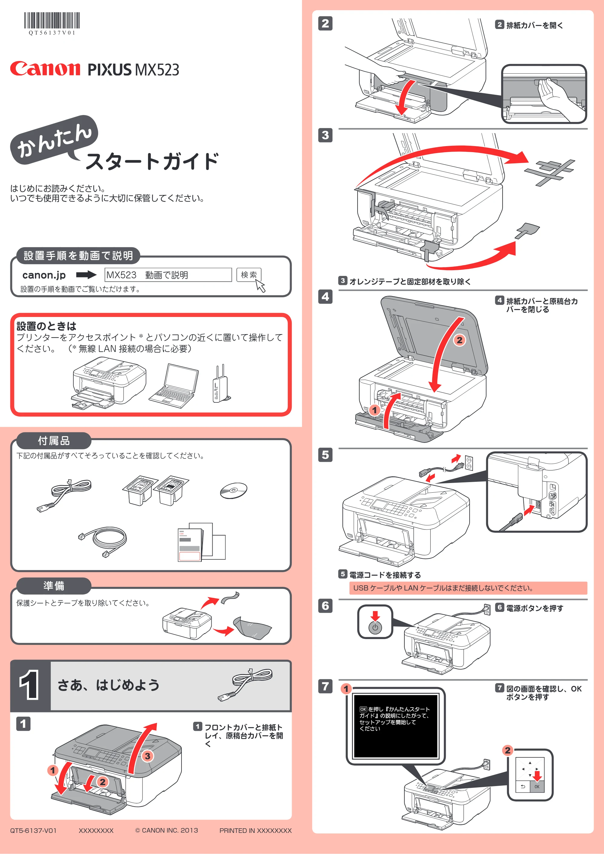 キヤノン PIXUS MX523 かんたんスタートガイド（PDF：3.02MB） — 原本ページ — 1ページ