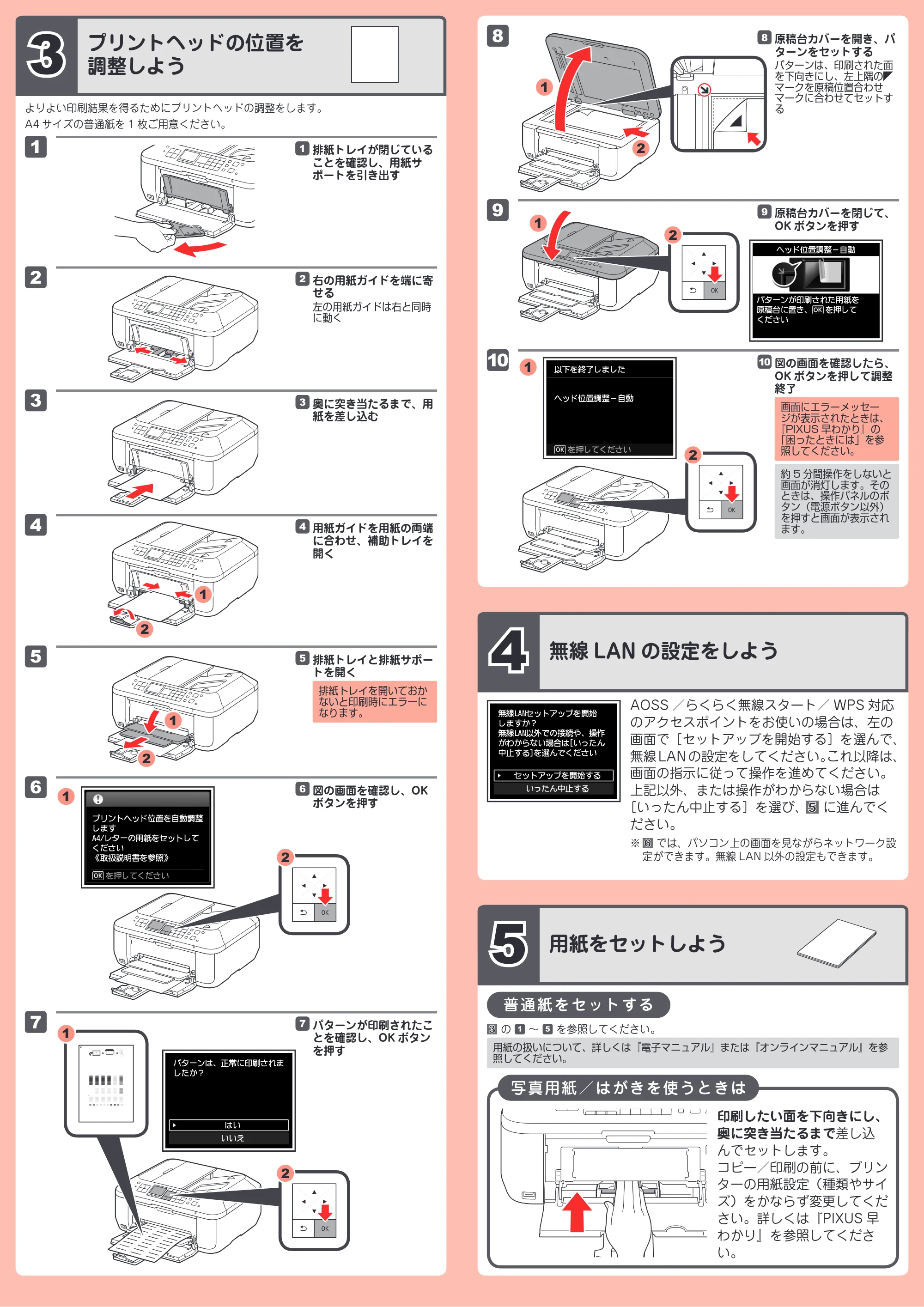キヤノン PIXUS MX523 かんたんスタートガイド（PDF：3.02MB） — 原本ページ — 3ページ