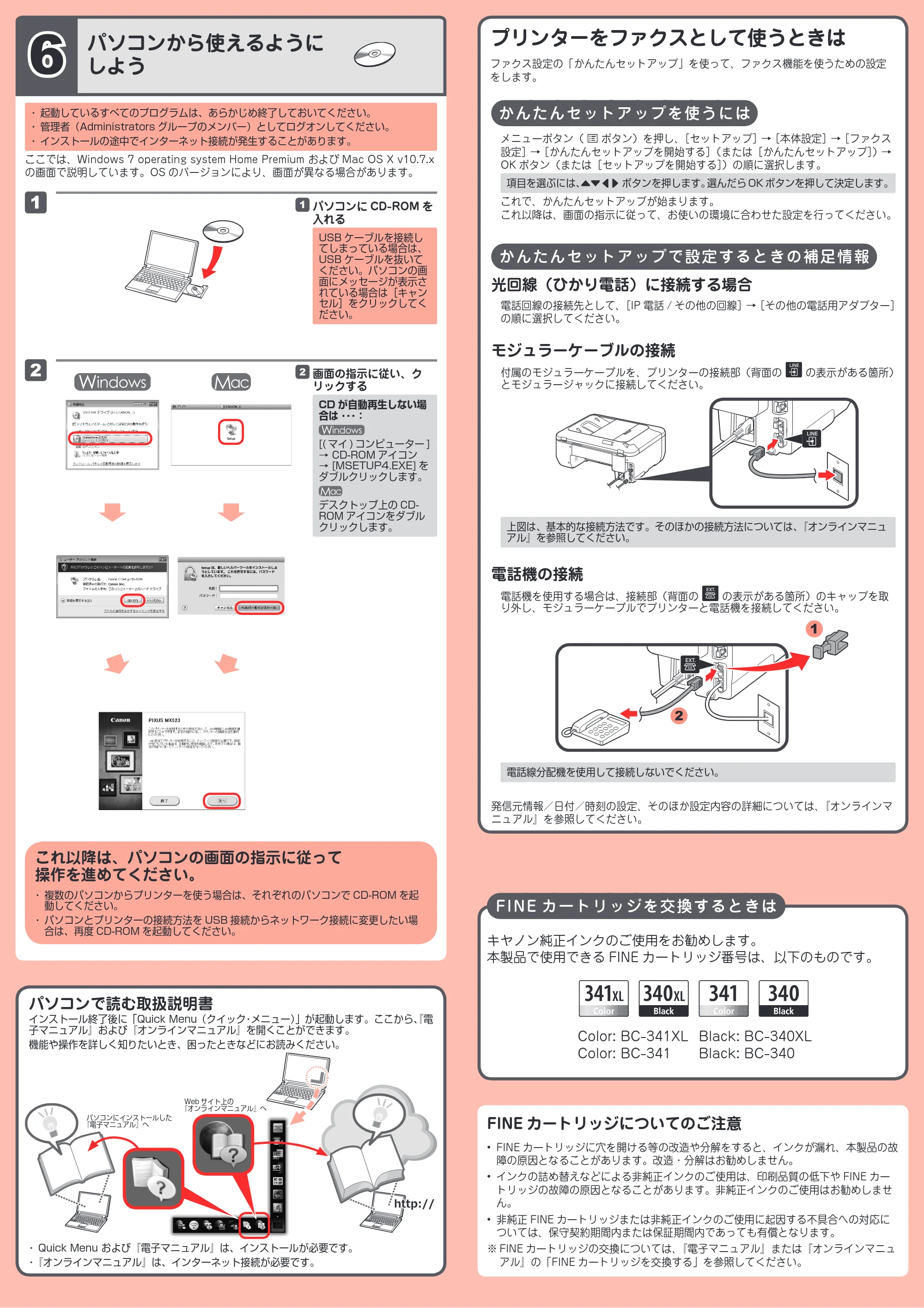 キヤノン PIXUS MX523 かんたんスタートガイド（PDF：3.02MB） — 原本ページ — 4ページ