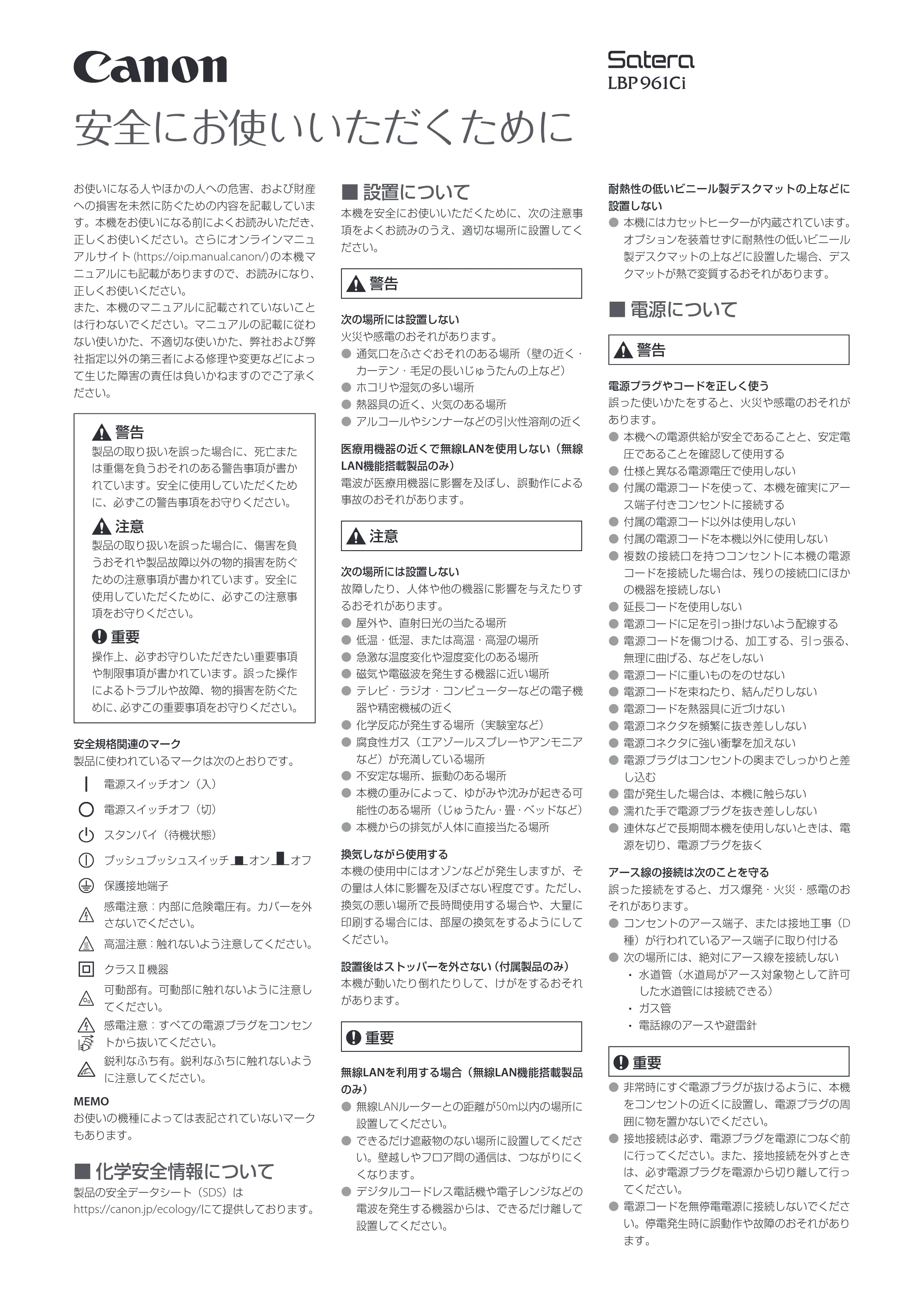 キヤノン LBP961Ci 安全にお使いいただくために 2021年12月2日更新（PDF：1.24MB） — 原本ページ — 1ページ