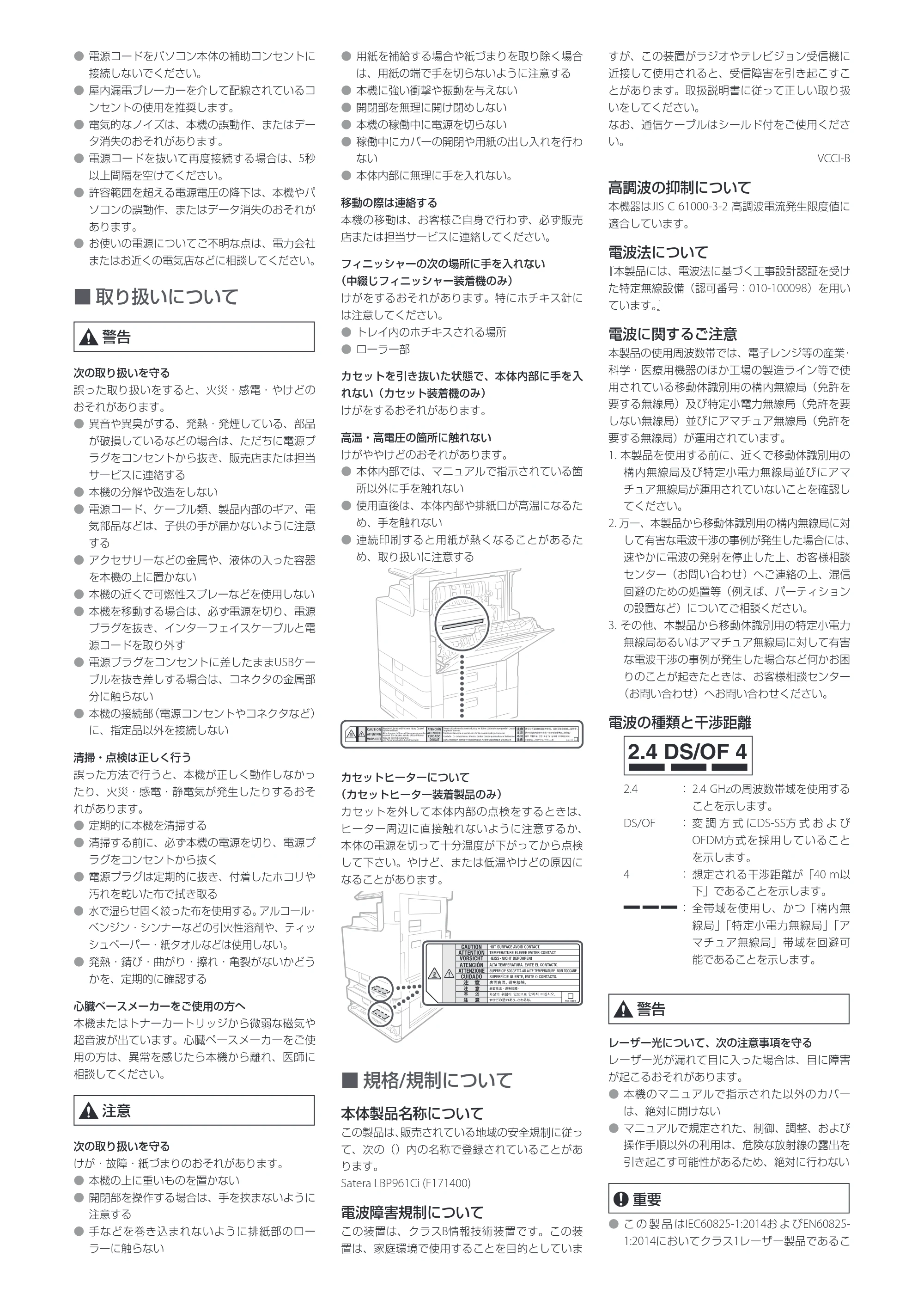 キヤノン LBP961Ci 安全にお使いいただくために 2021年12月2日更新（PDF：1.24MB） — 原本ページ — 2ページ