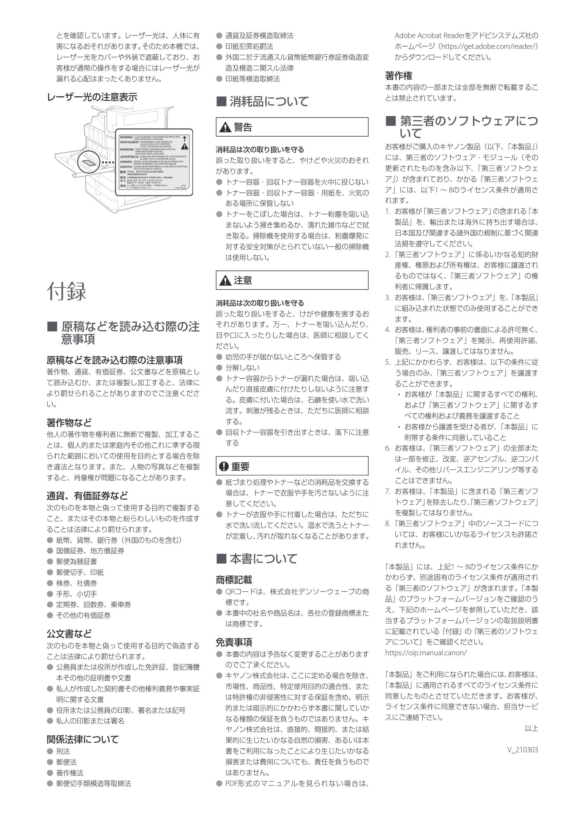 キヤノン LBP961Ci 安全にお使いいただくために 2021年12月2日更新（PDF：1.24MB） — 原本ページ — 3ページ