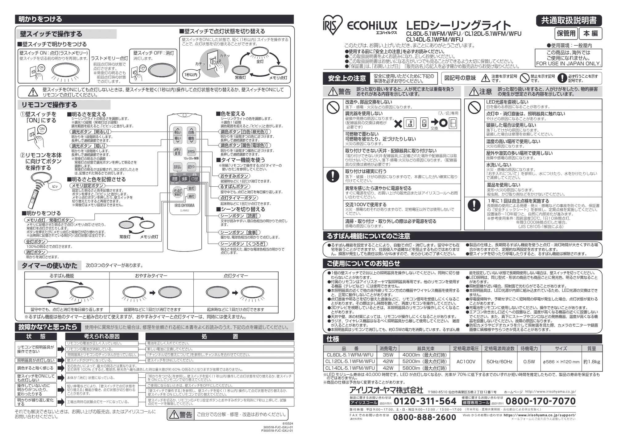 アイリスオーヤマ CL8DL-5 取扱説明書 — 原本ページ — 1ページ
