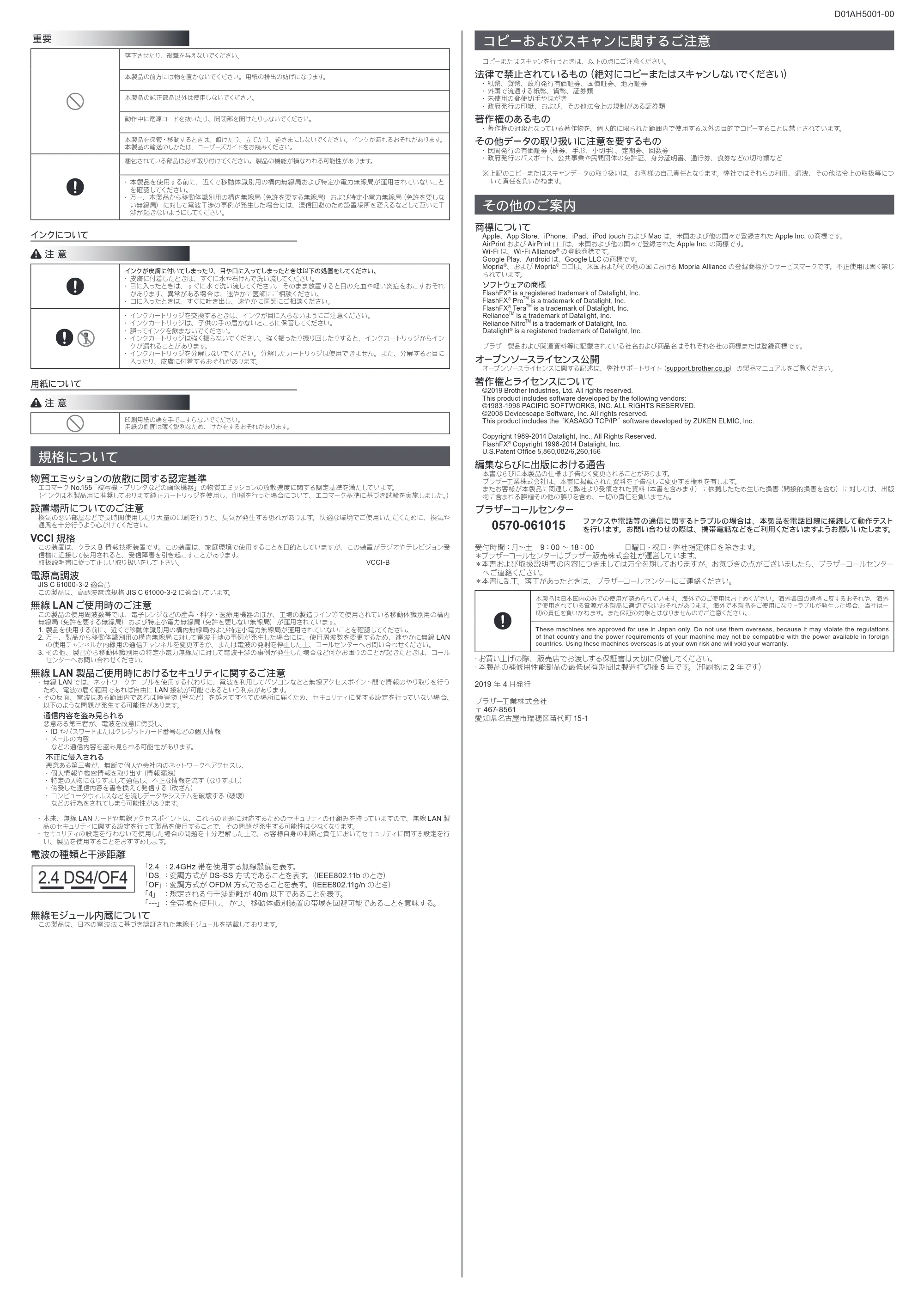 ブラザー DCP-J582N / DCP-J981N / DCP-J982N-B/W 安全にお使いいただくために — 原本ページ — 2ページ