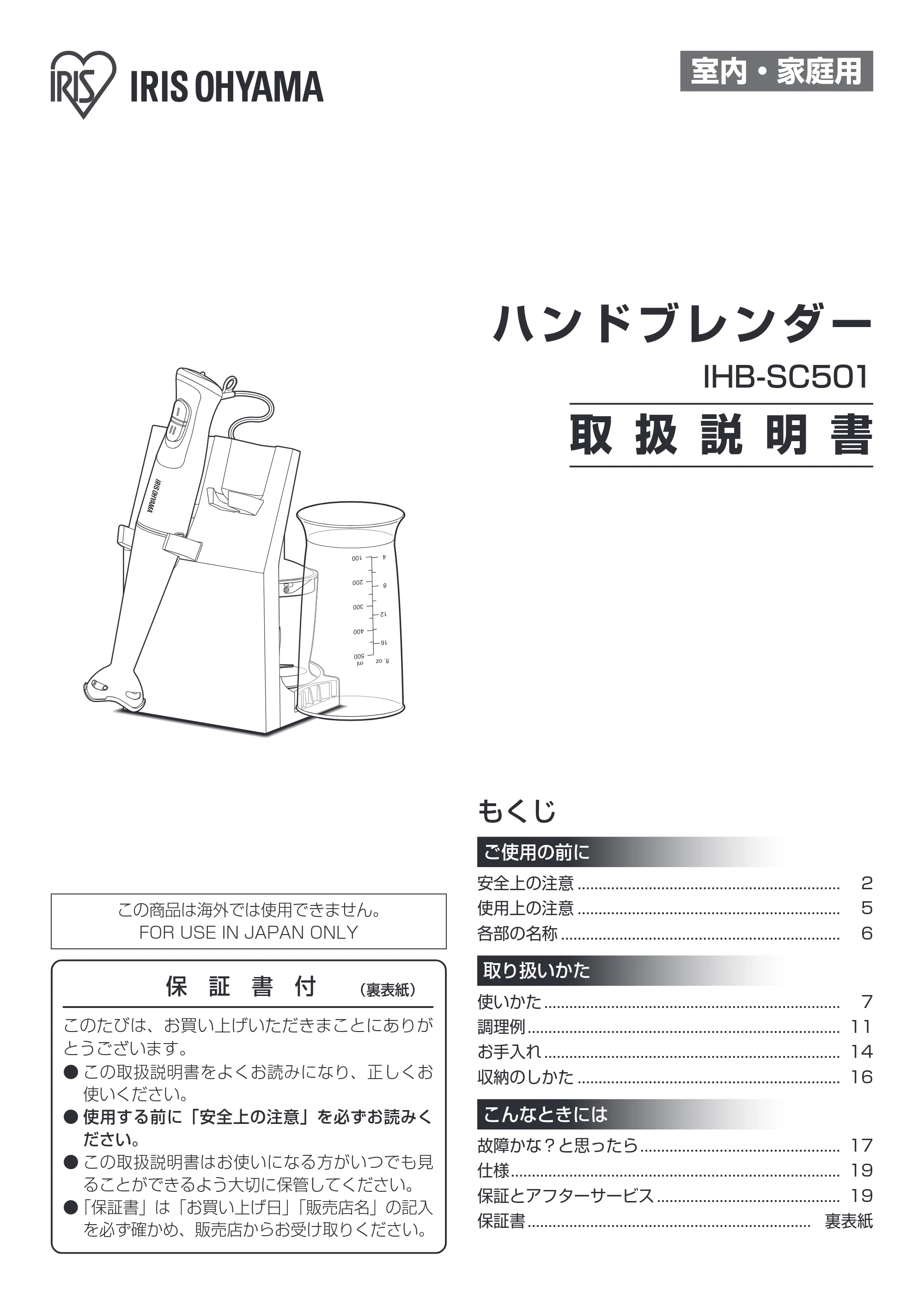アイリスオーヤマ IHB-SC501 取扱説明書 — 原本ページ — 1ページ