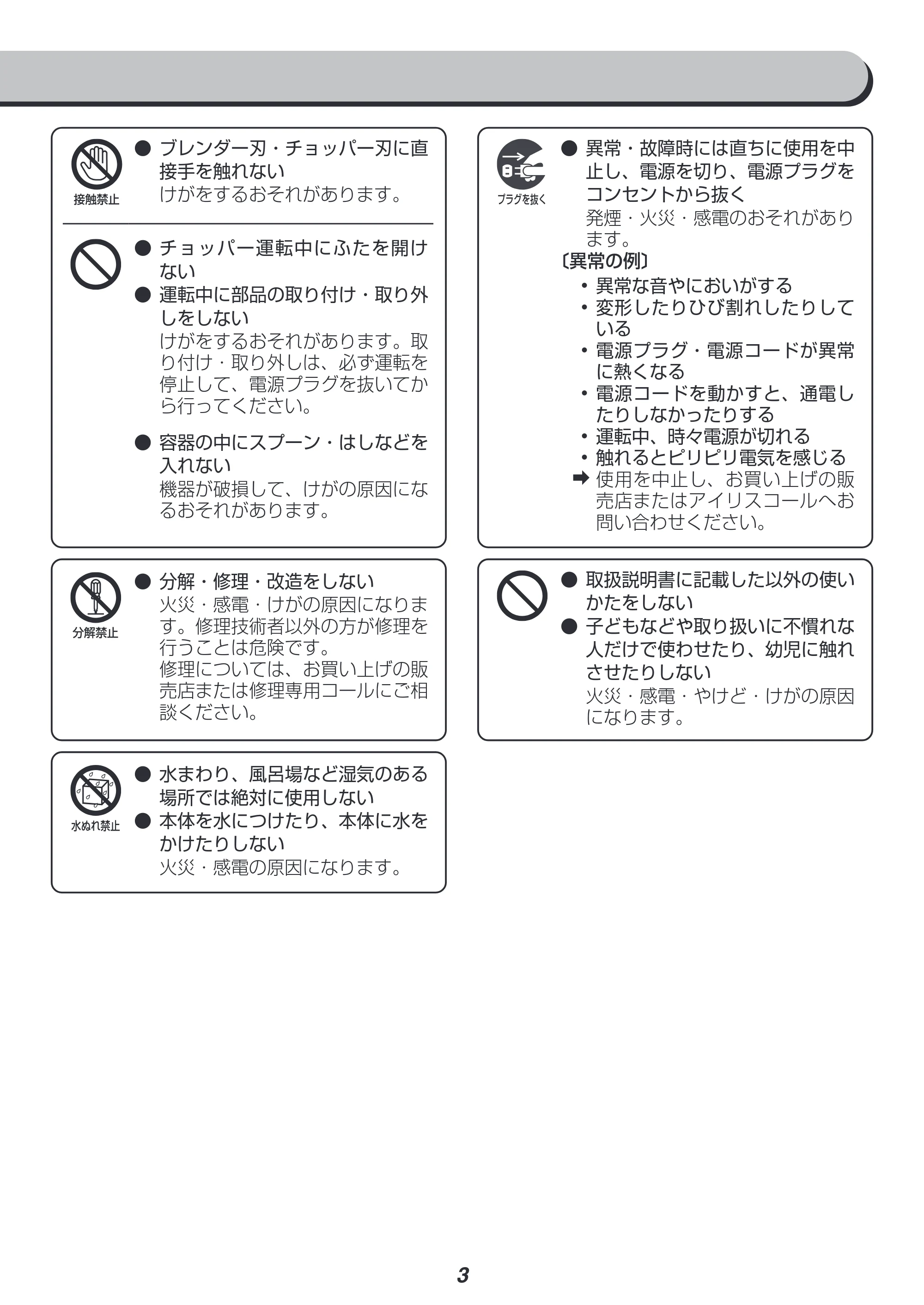 アイリスオーヤマ IHB-SC501 取扱説明書 — 原本ページ — 3ページ