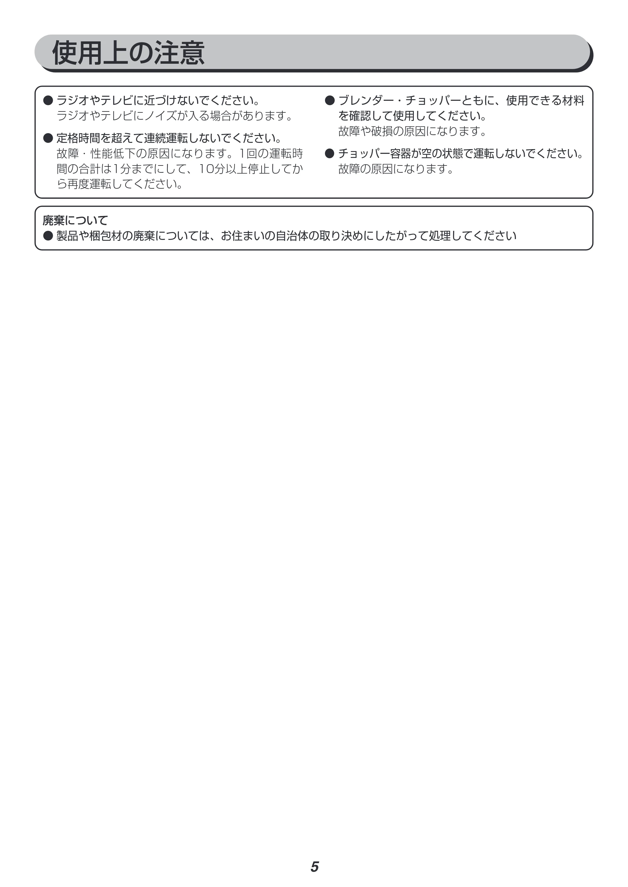アイリスオーヤマ IHB-SC501 取扱説明書 — 原本ページ — 5ページ