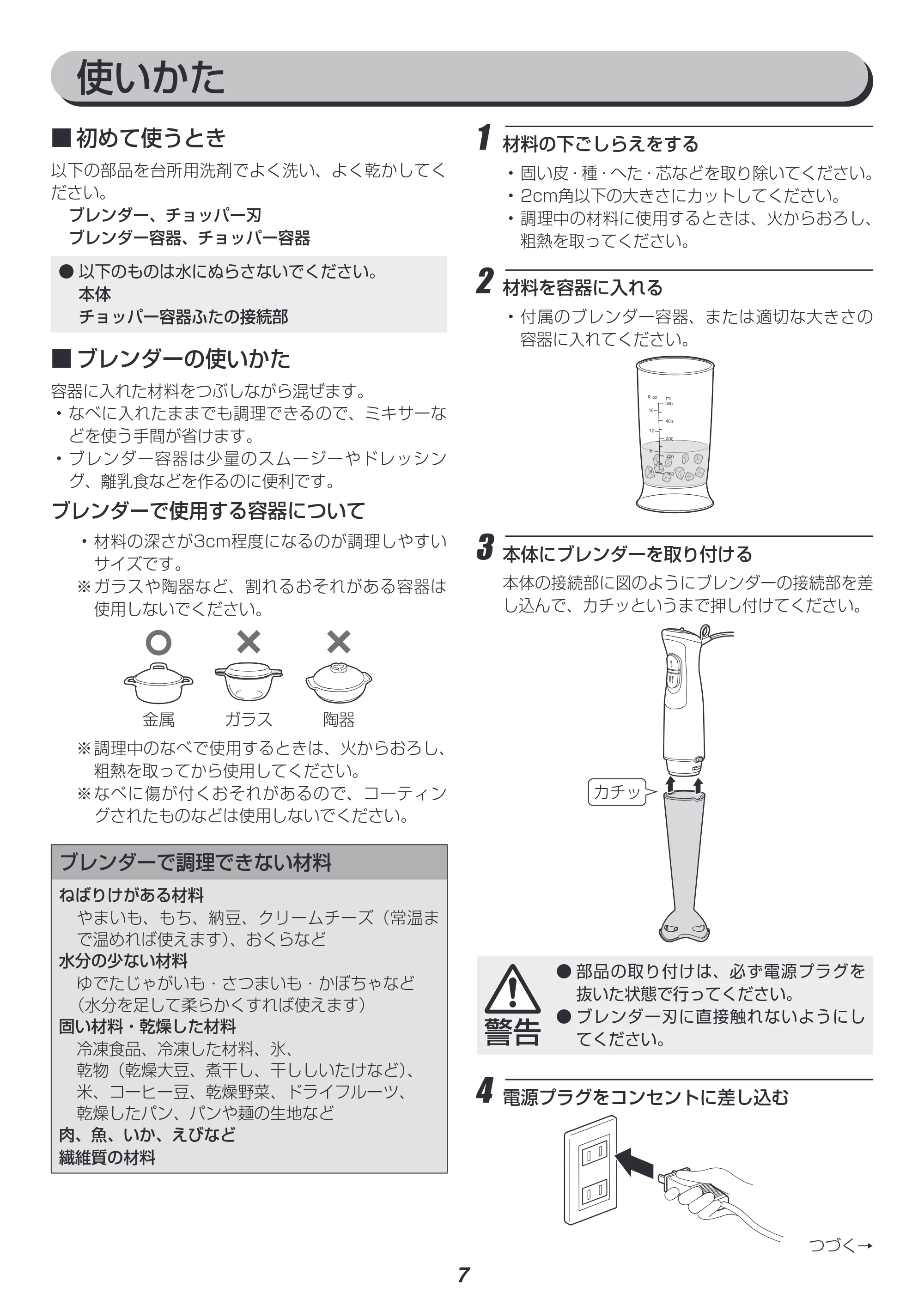 アイリスオーヤマ IHB-SC501 取扱説明書 — 原本ページ — 7ページ
