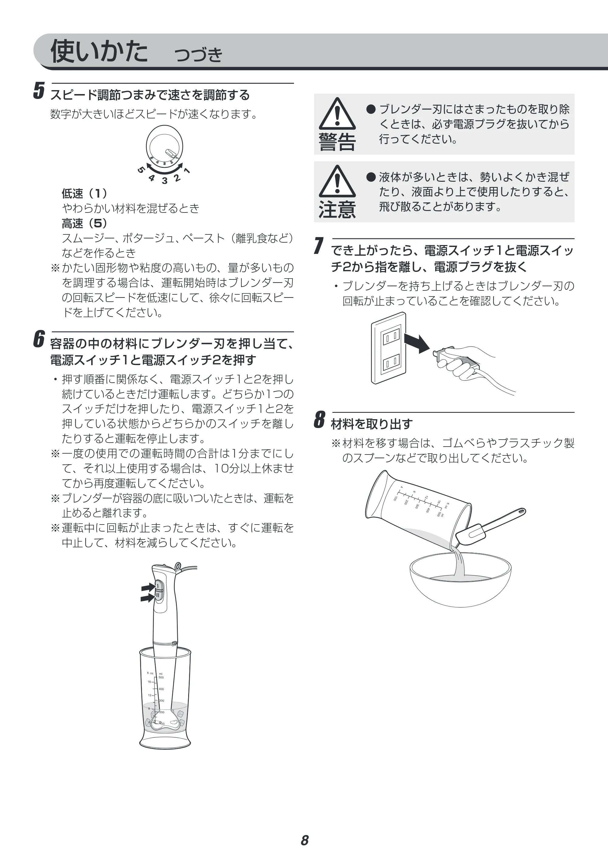 アイリスオーヤマ IHB-SC501 取扱説明書 — 原本ページ — 8ページ