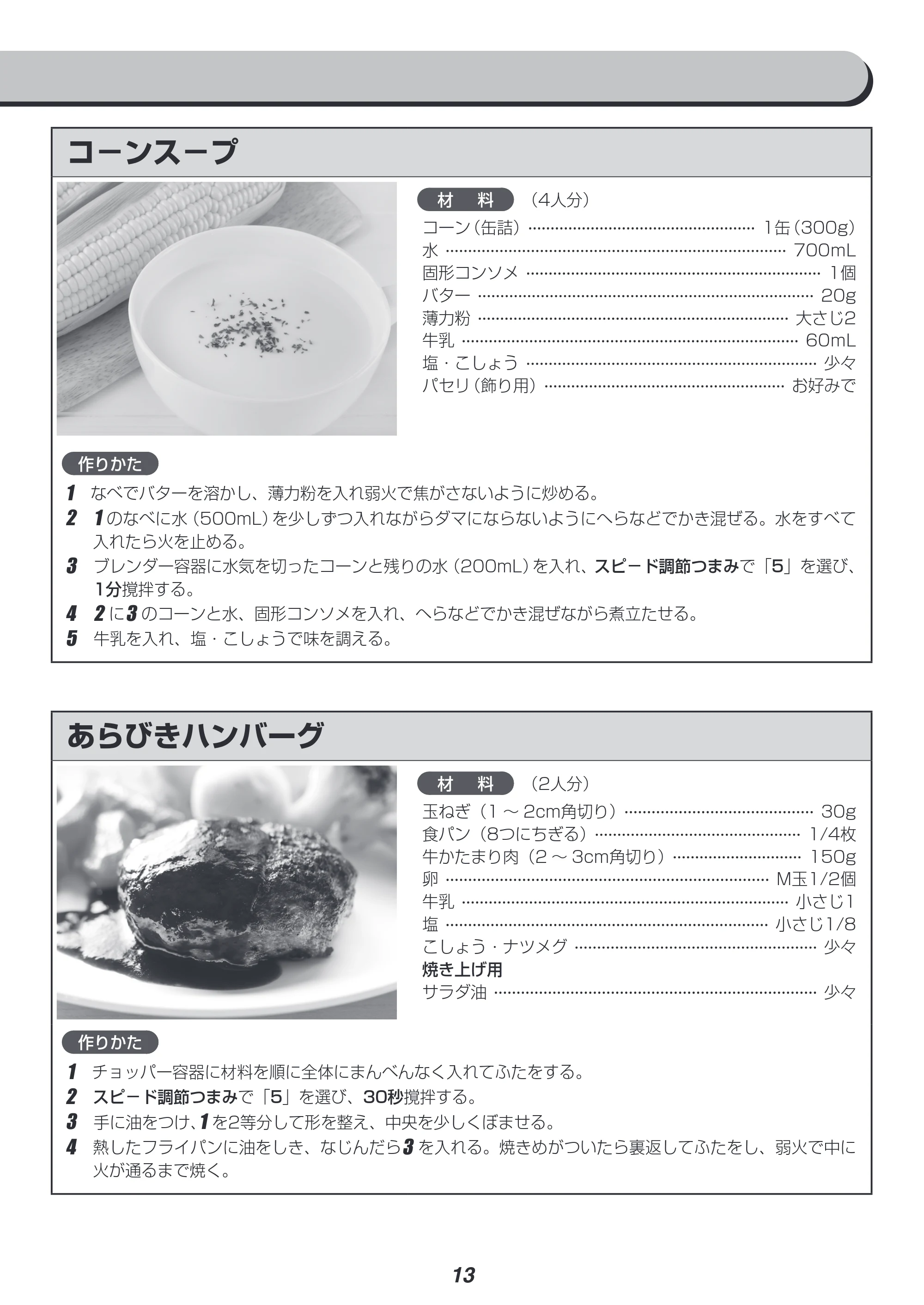 アイリスオーヤマ IHB-SC501 取扱説明書 — 原本ページ — 13ページ