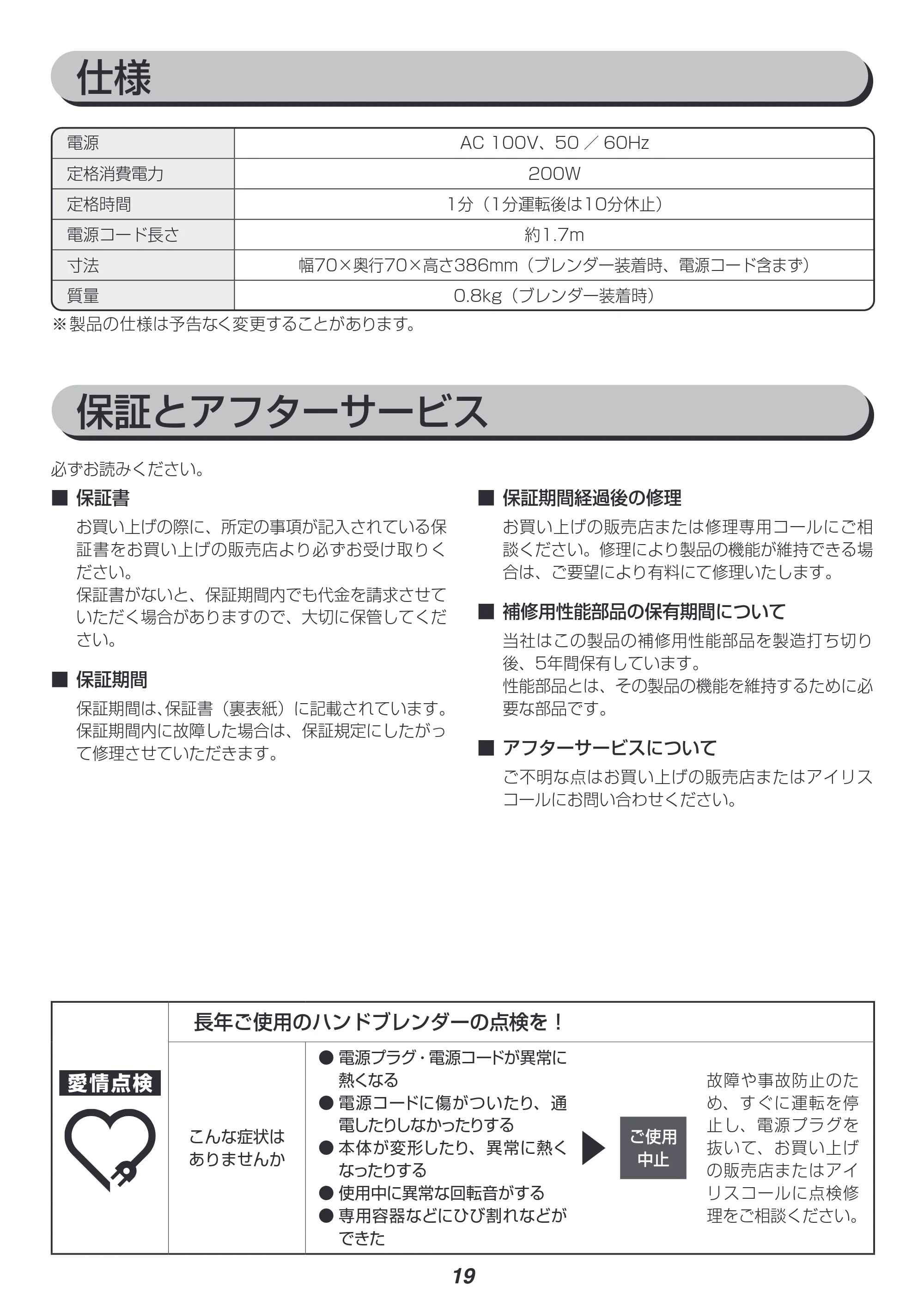 アイリスオーヤマ IHB-SC501 取扱説明書 — 原本ページ — 19ページ