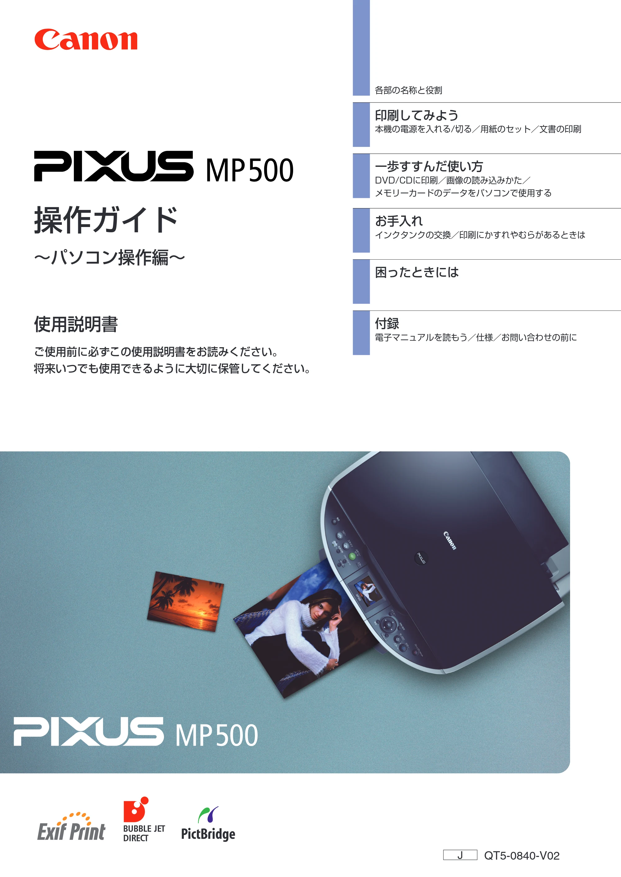 キヤノン PIXUS MP500 操作ガイド(パソコン操作編) (PDF形式/10.68Mバイト) — 原本ページ — 1ページ