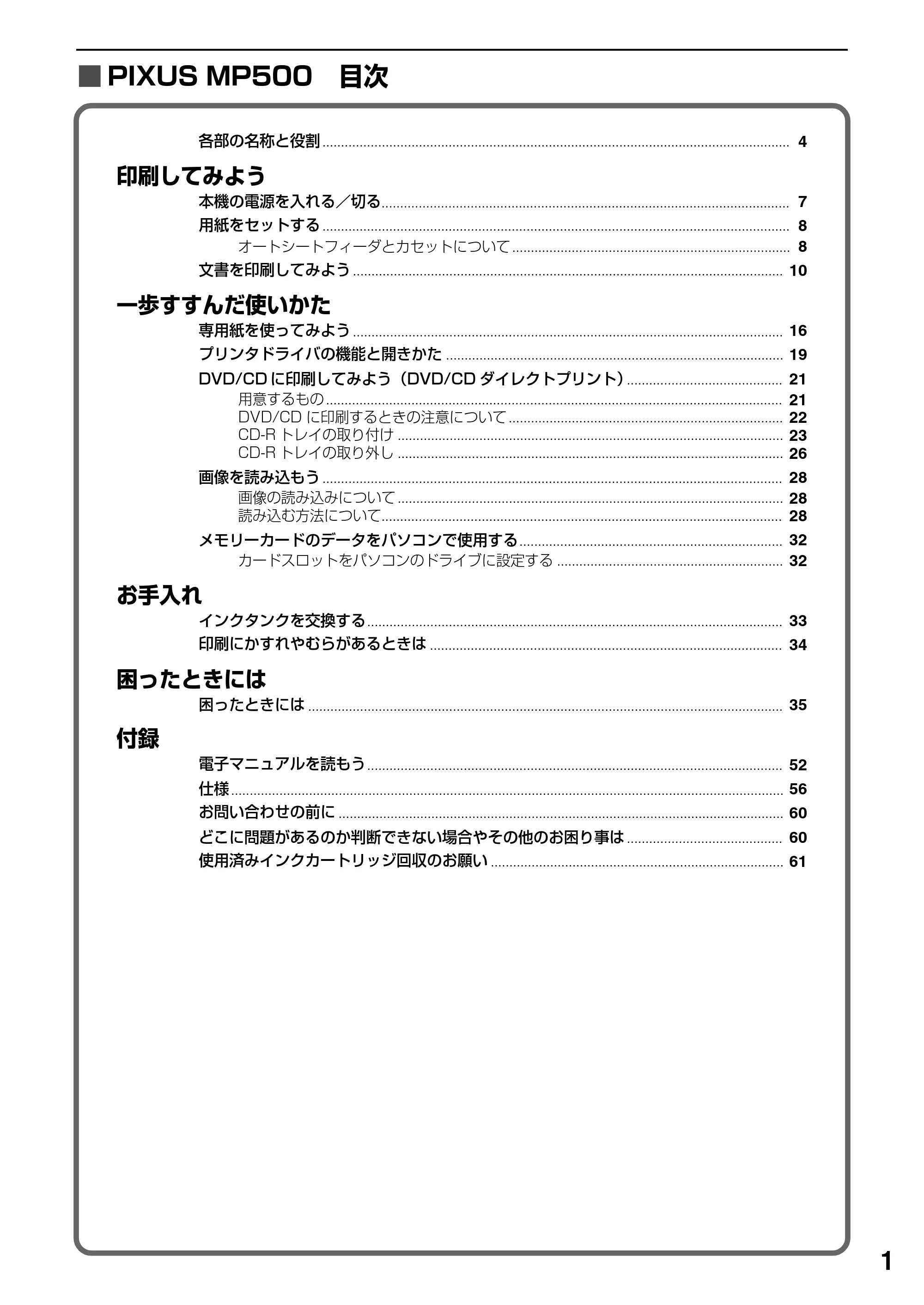 キヤノン PIXUS MP500 操作ガイド(パソコン操作編) (PDF形式/10.68Mバイト) — 原本ページ — 3ページ