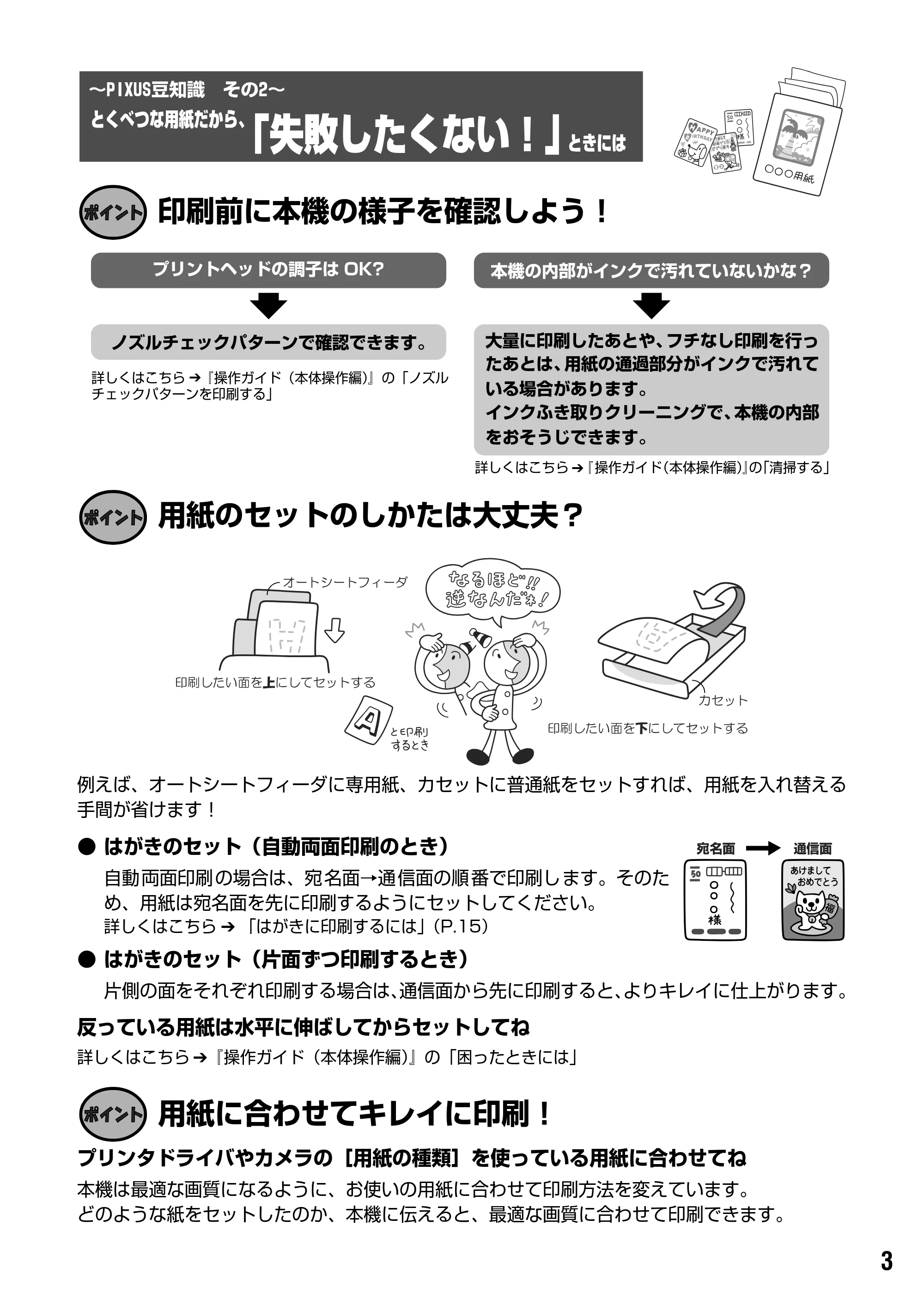 キヤノン PIXUS MP500 操作ガイド(パソコン操作編) (PDF形式/10.68Mバイト) — 原本ページ — 5ページ