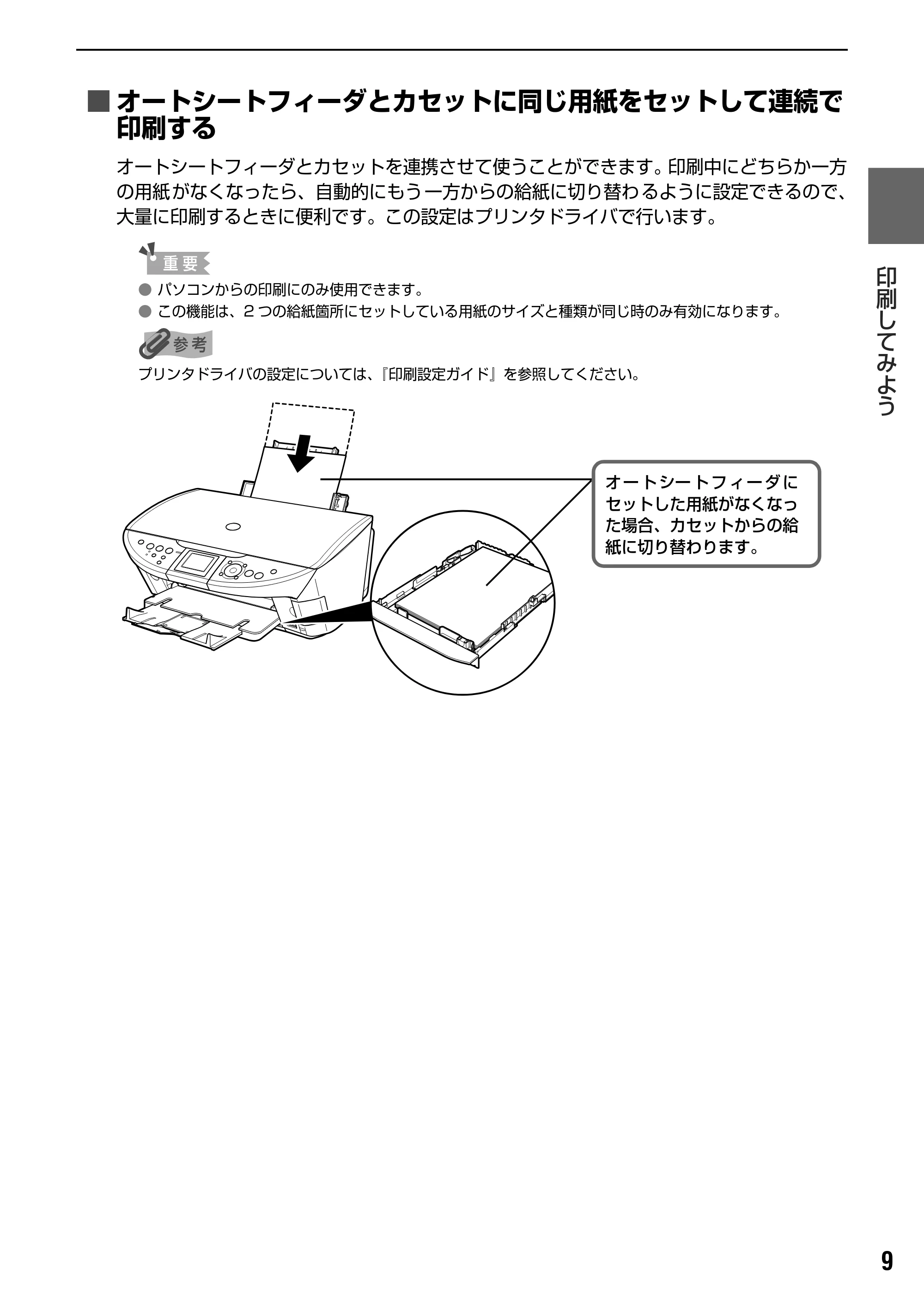 キヤノン PIXUS MP500 操作ガイド(パソコン操作編) (PDF形式/10.68Mバイト) — 原本ページ — 11ページ
