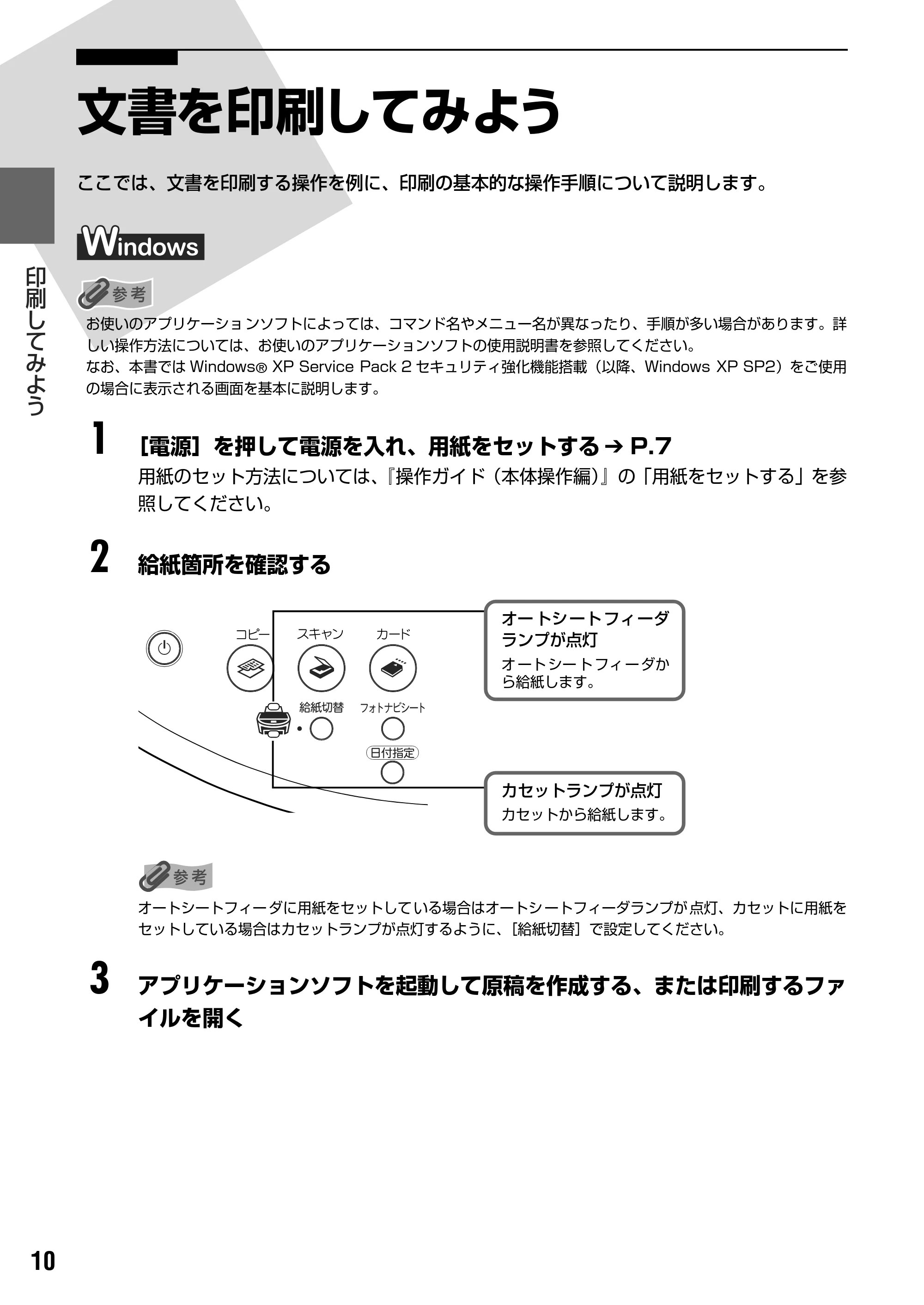 キヤノン PIXUS MP500 操作ガイド(パソコン操作編) (PDF形式/10.68Mバイト) — 原本ページ — 12ページ